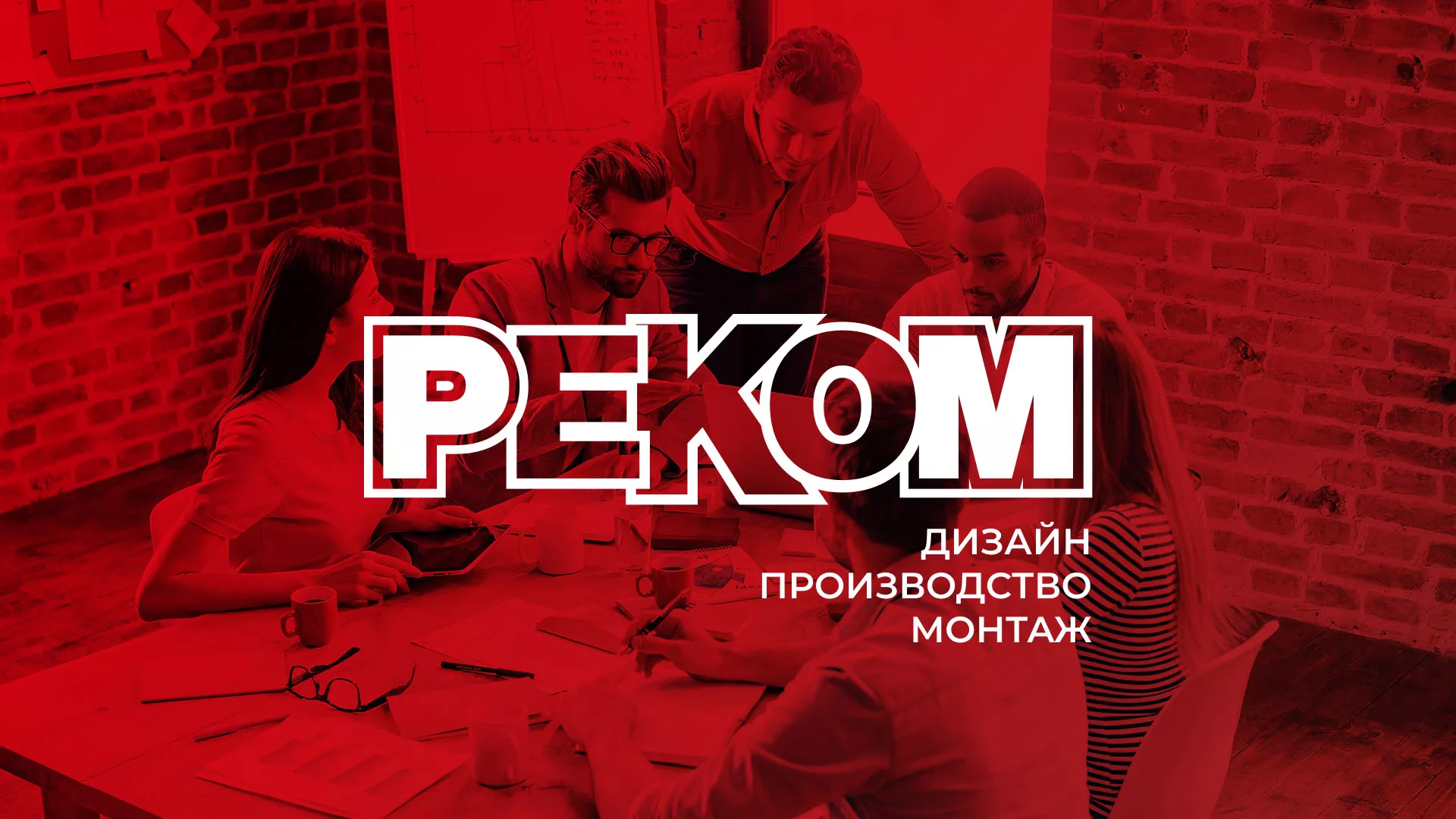 Редизайн сайта в Алатыре для рекламно-производственной компании «РЕКОМ»