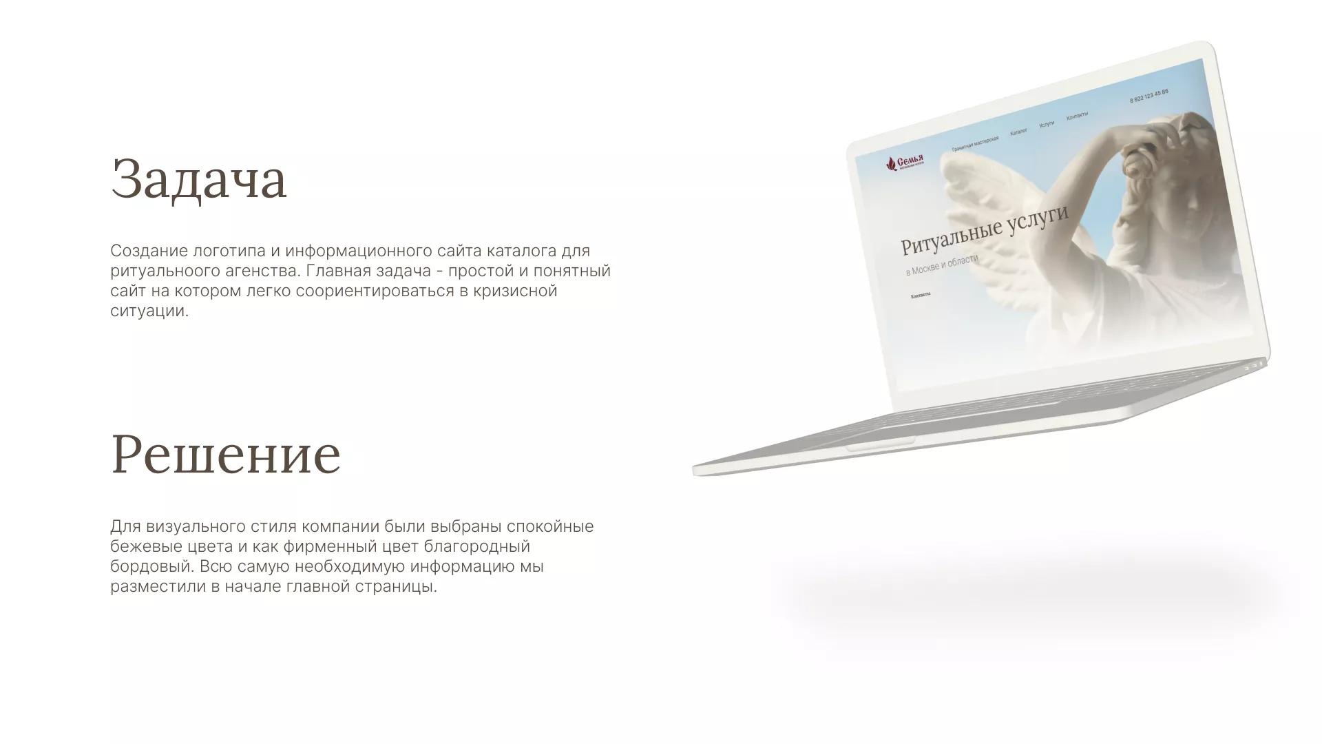 Разработка логотипа и сайта в Алатыре ритуальных услуг «Семья»