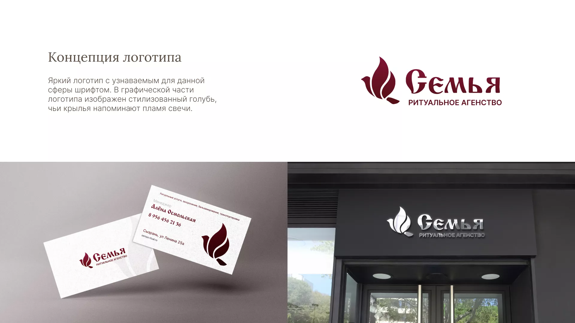 Разработка логотипа и сайта в Алатыре ритуальных услуг «Семья»