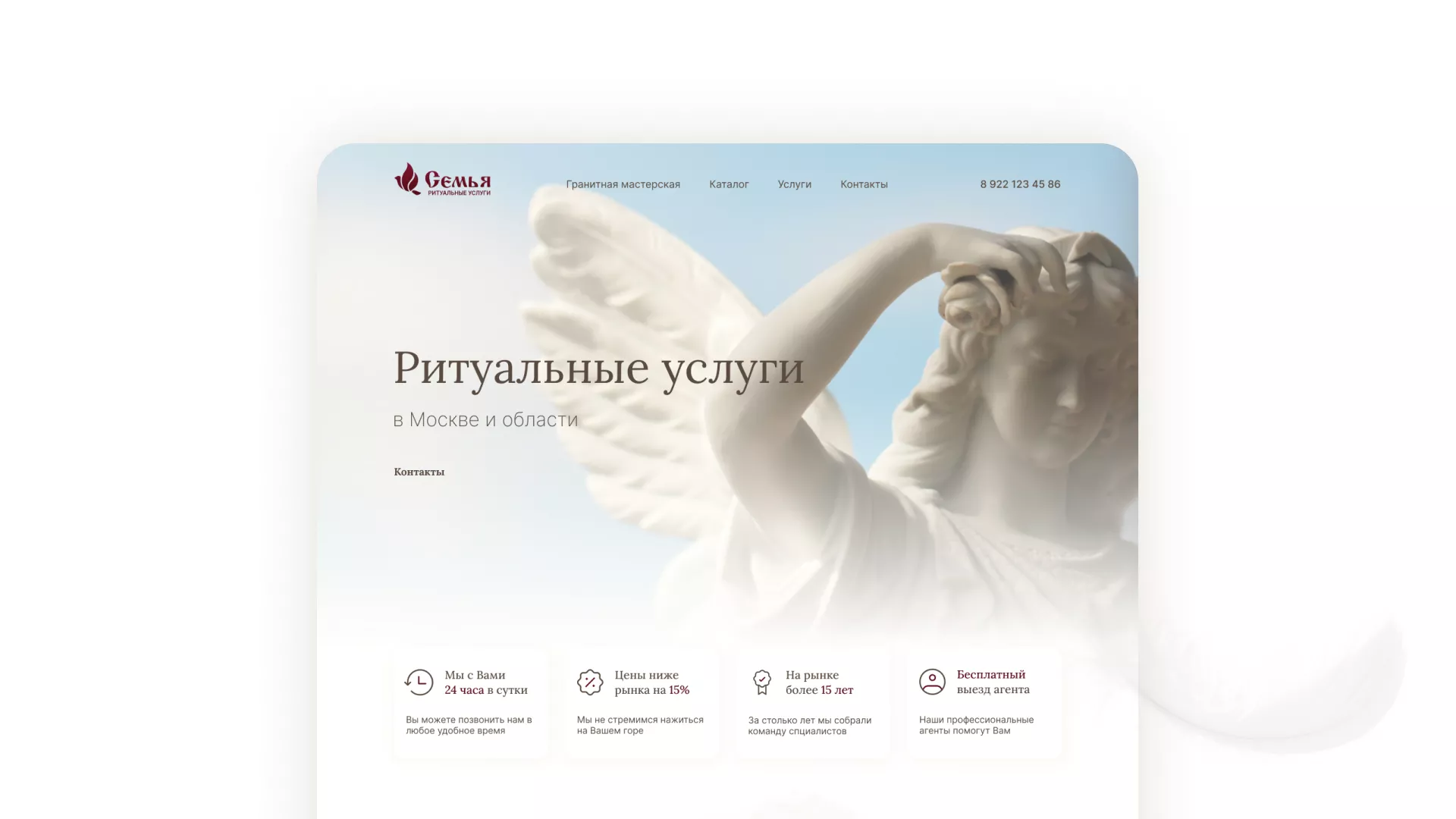 Разработка логотипа и сайта в Алатыре ритуальных услуг «Семья»