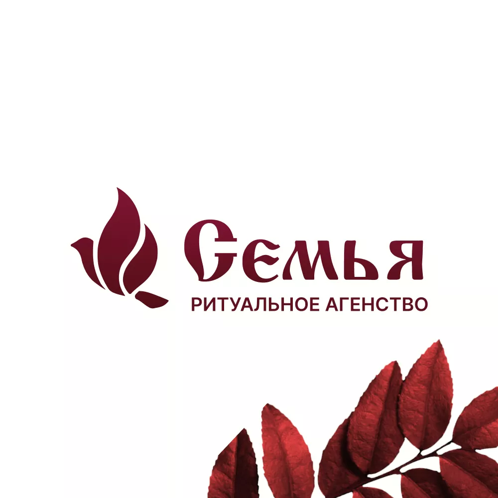 Разработка логотипа и сайта в Алатыре ритуальных услуг «Семья»