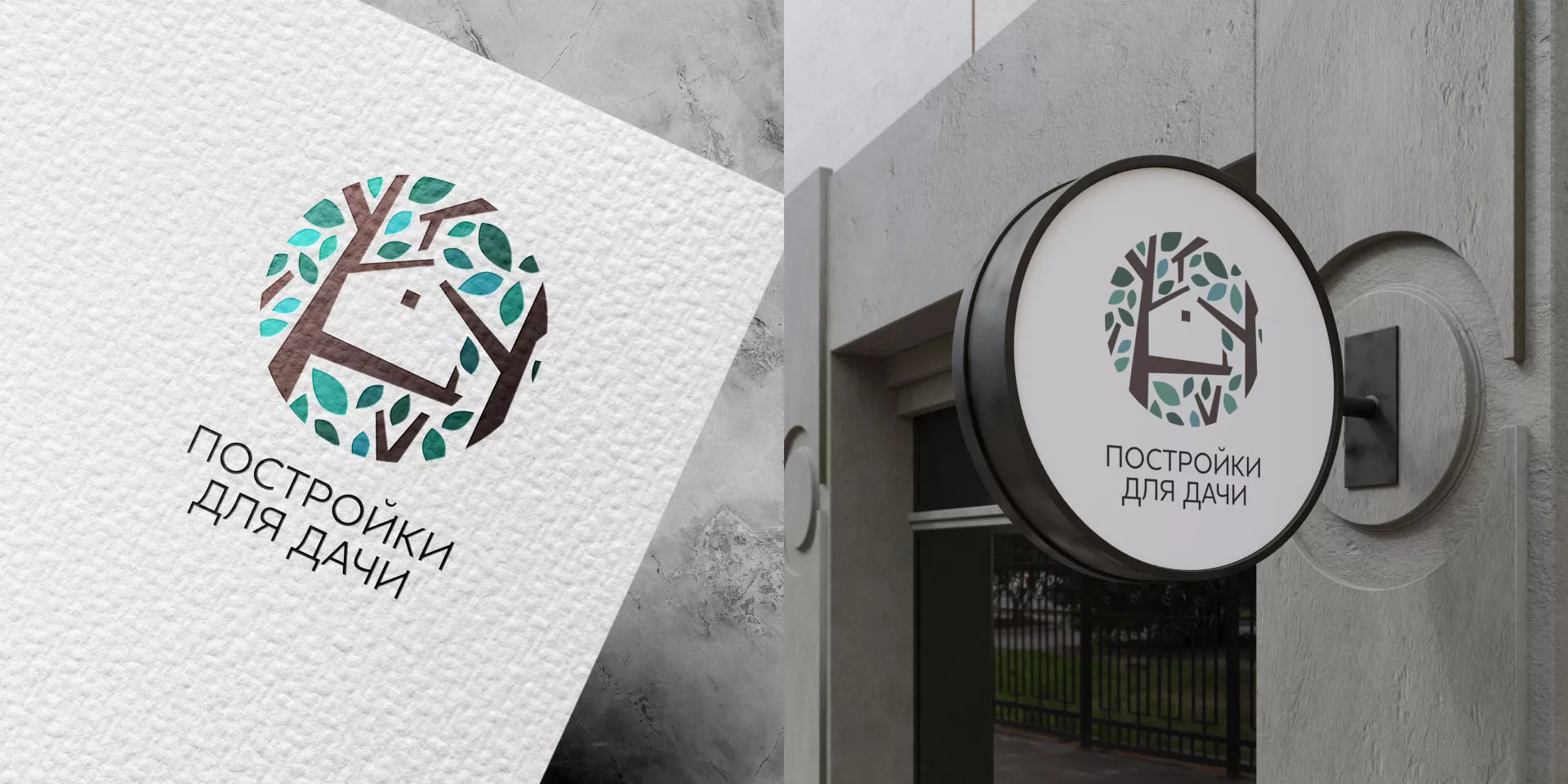Создание логотипа компании «Постройки для дачи» в Алатыре