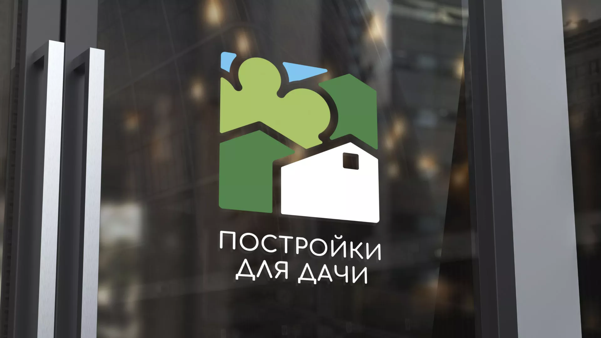 Разработка логотипа в Алатыре для компании «Постройки для дачи»