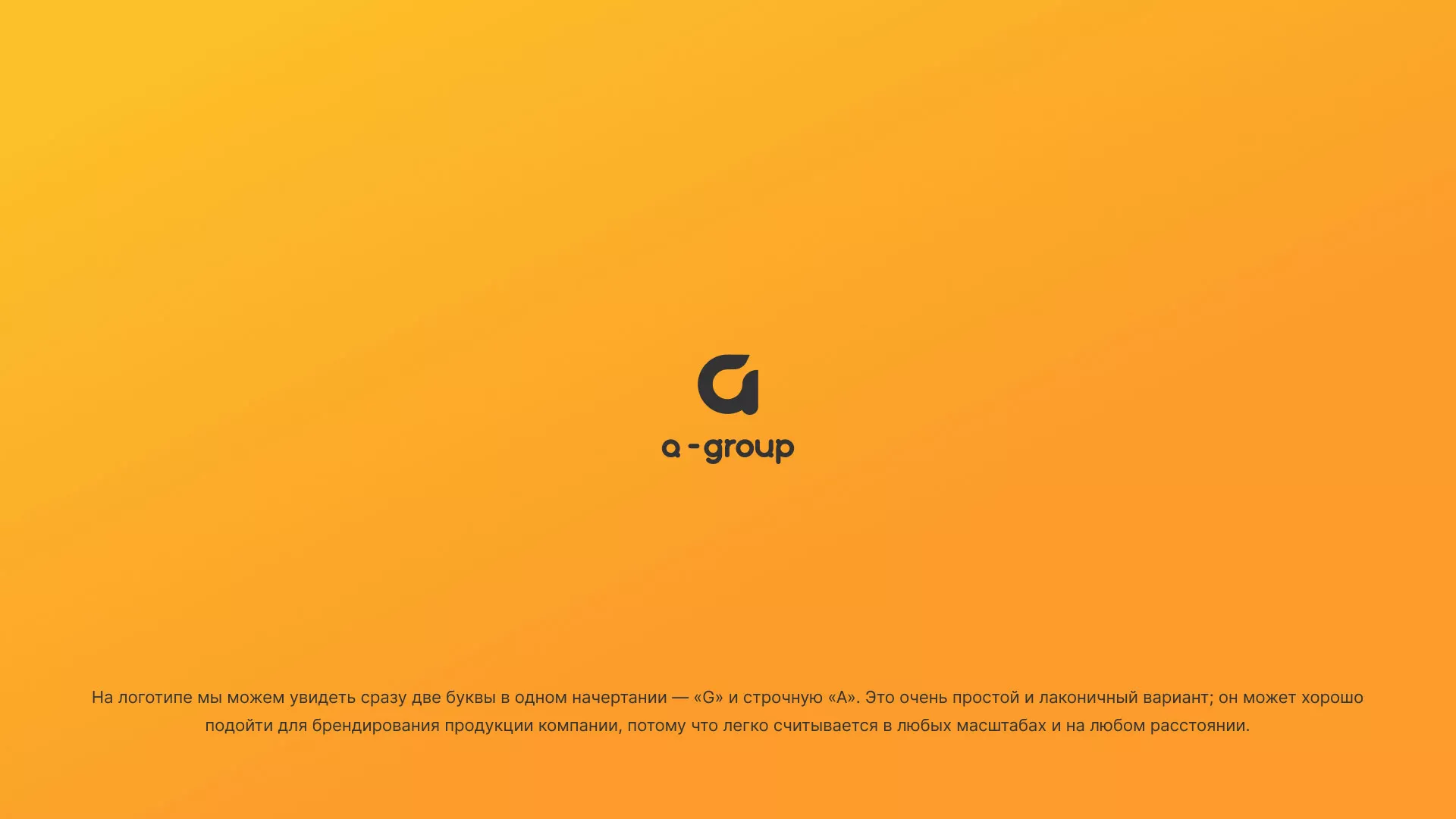 Разработка логотипа для компании «А-ГРУПП» в Алатыре