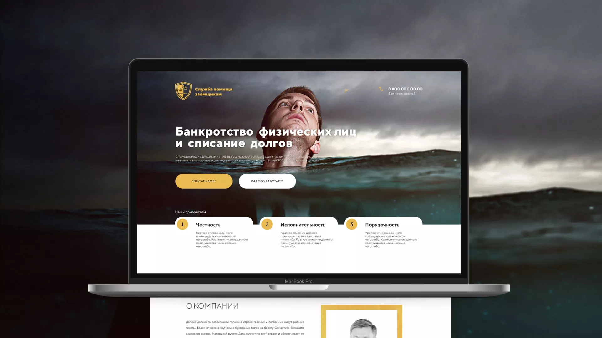 Разработка сайта «Службы помощи заемщикам» в Алатыре