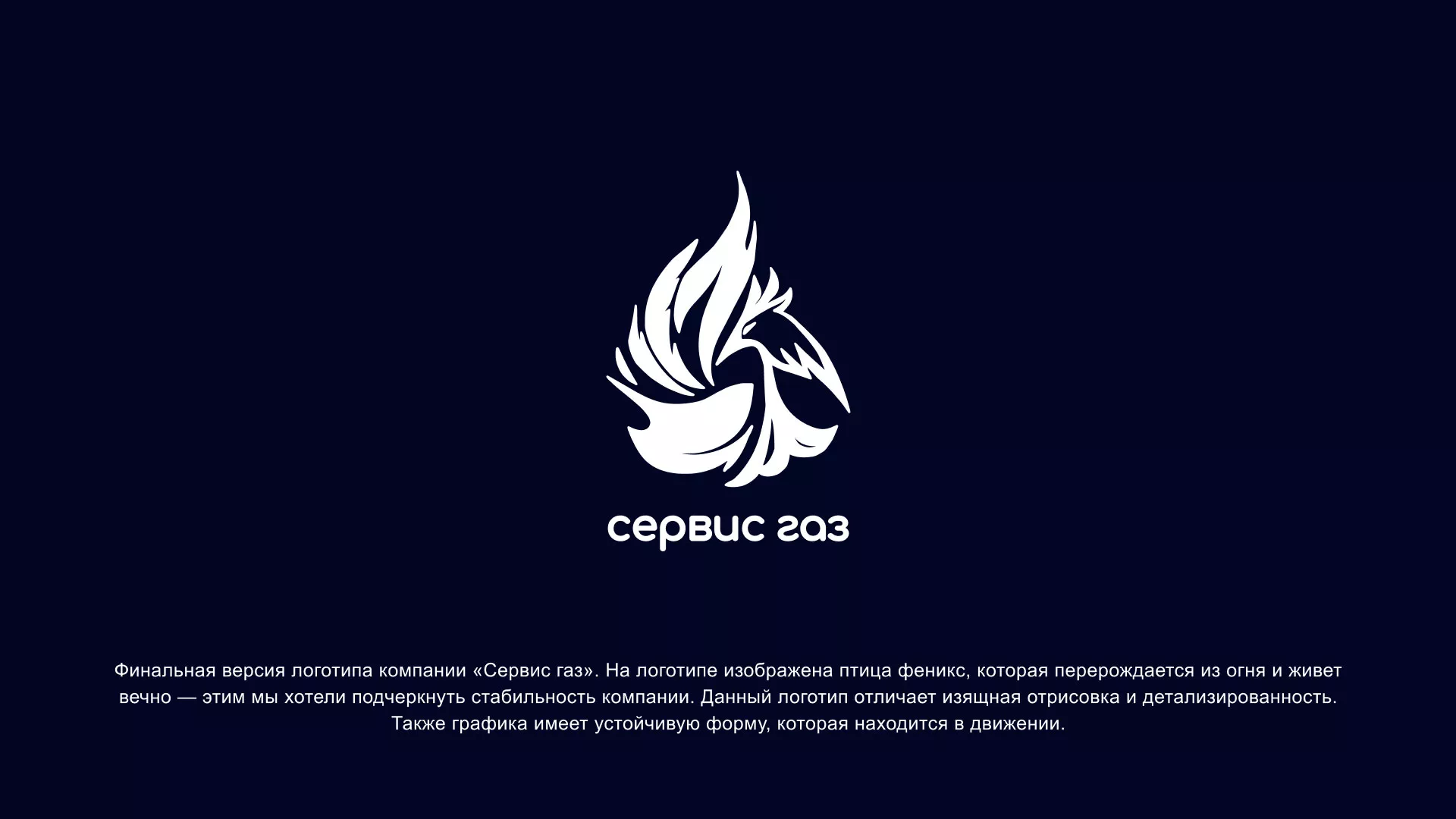 Создание логотипа «Сервис газ» в Алатыре