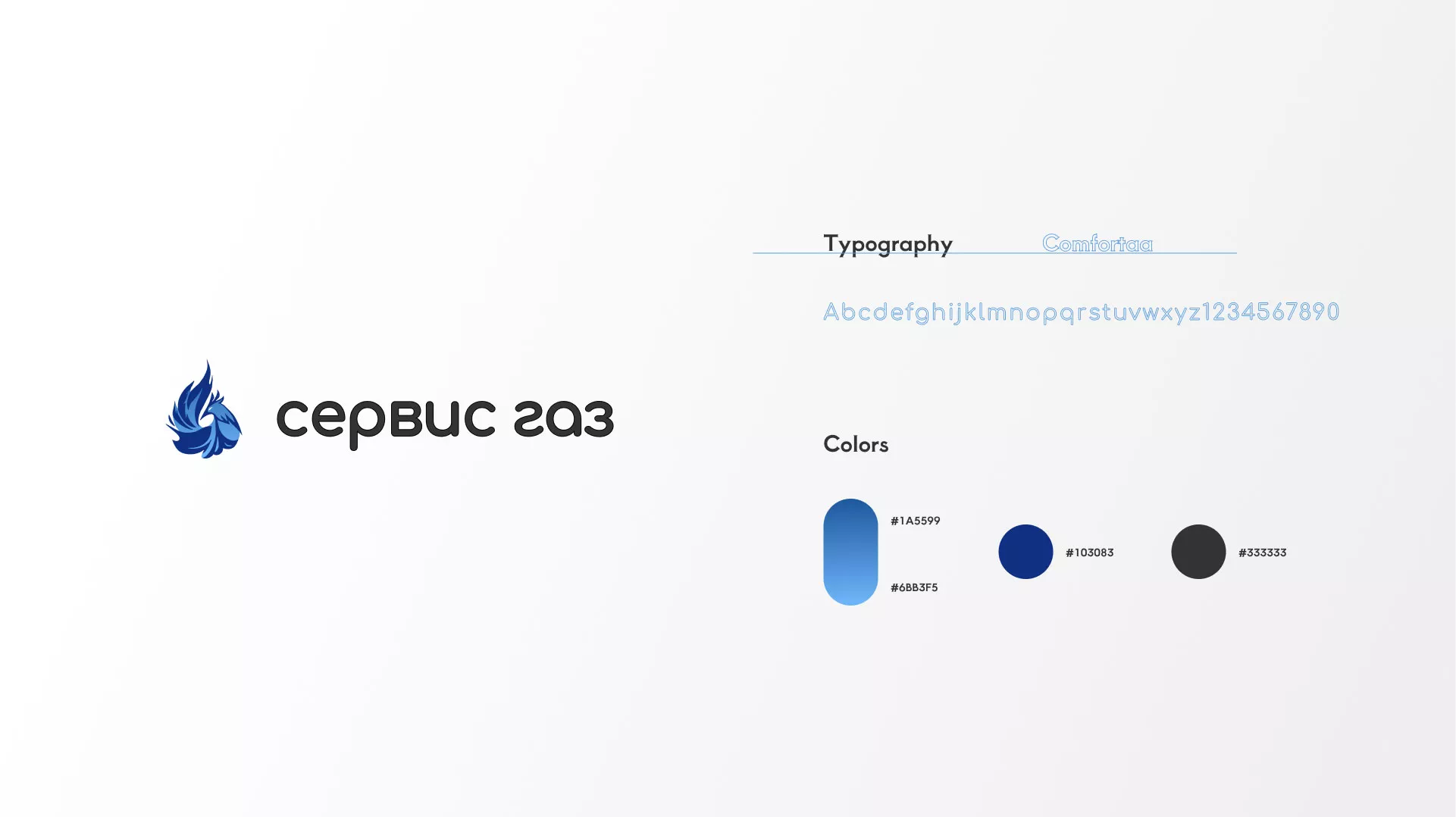 Создание логотипа «Сервис газ» в Алатыре