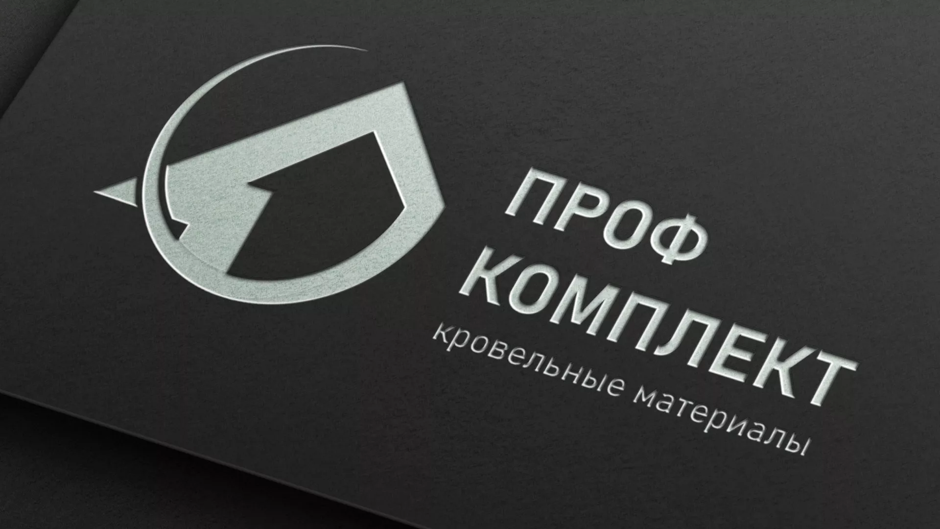 Разработка логотипа компании «Проф Комплект» в Алатыре