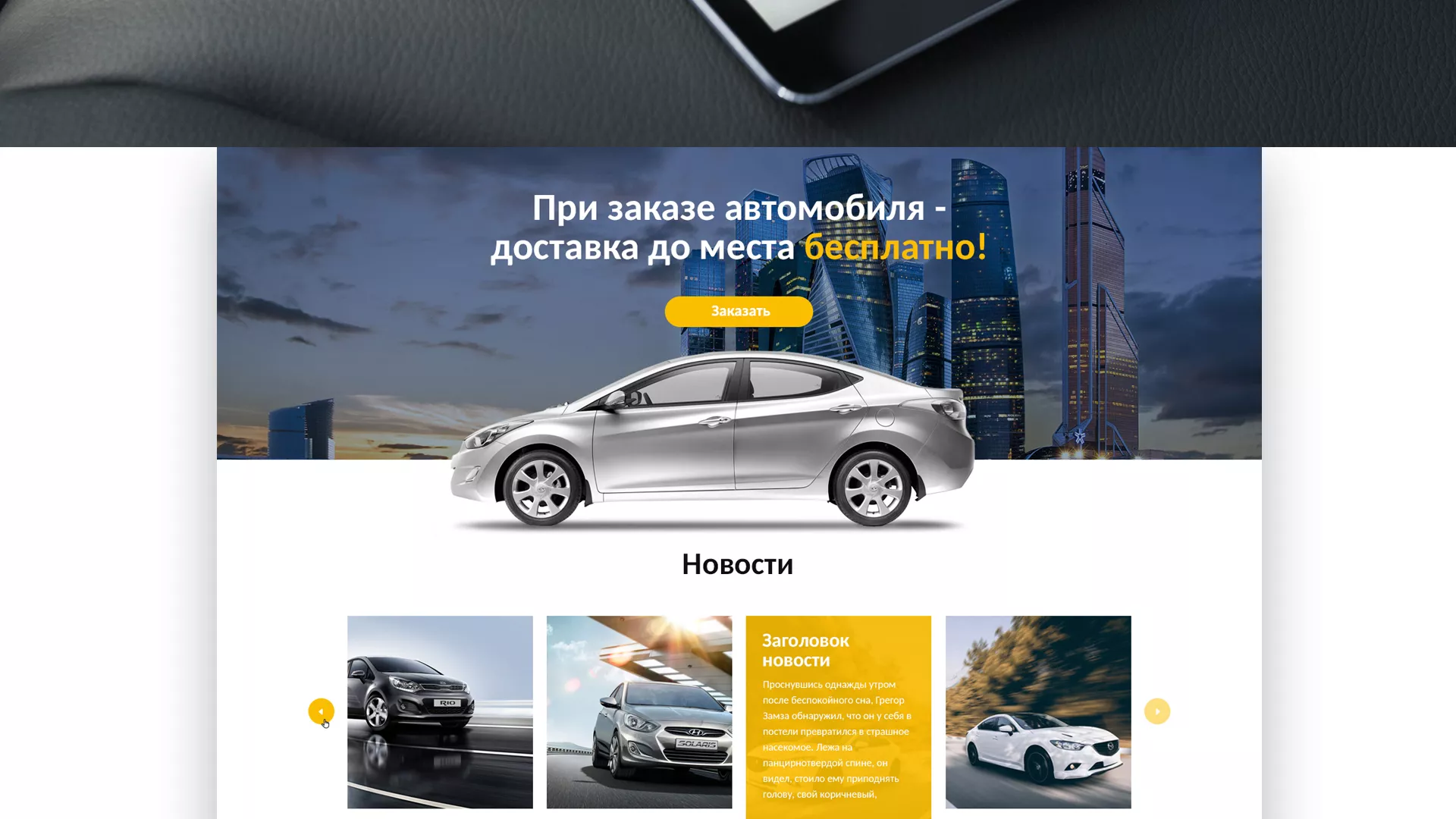 Разработка сайта для проката автомобилей в Алатыре