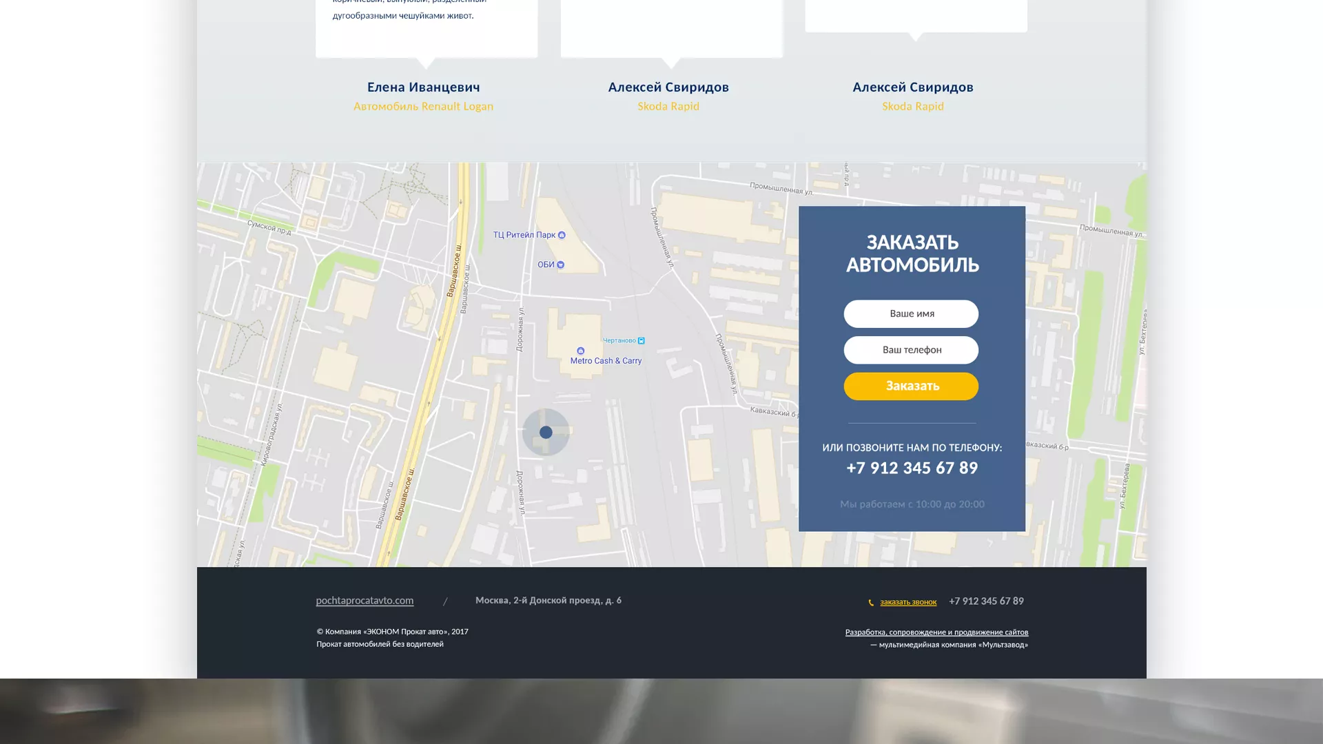 Разработка сайта для проката автомобилей в Алатыре