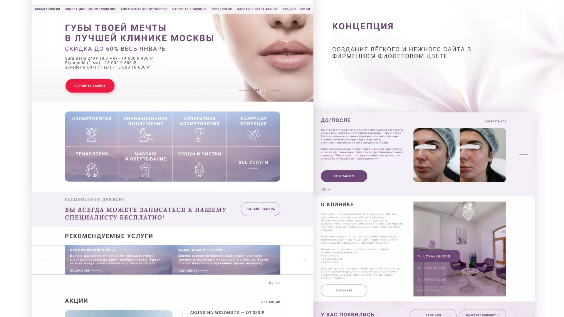 Создание сайта сети клиник эстетической косметологии «Алтеро» в Алатыре