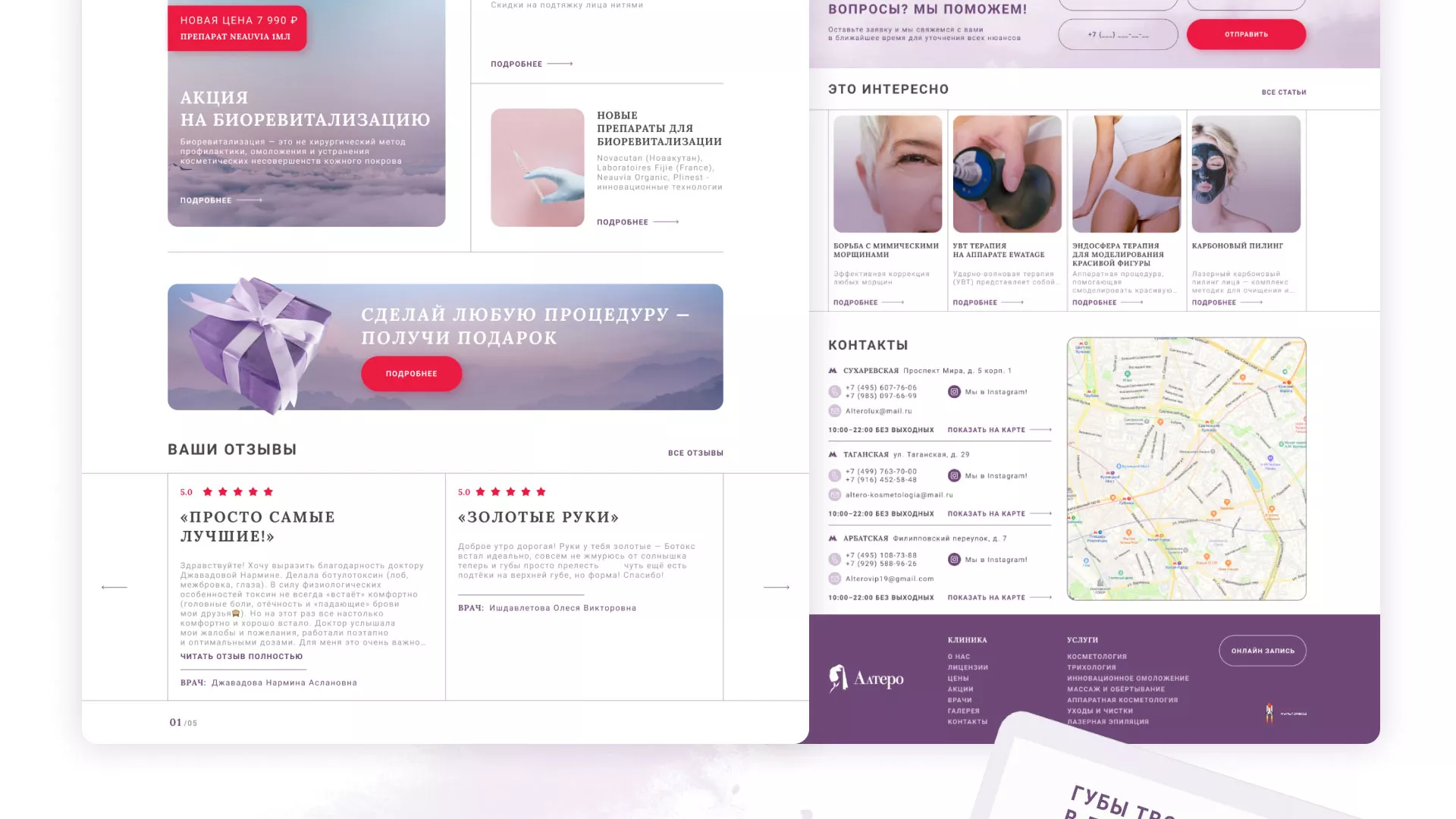 Создание сайта сети клиник эстетической косметологии «Алтеро» в Алатыре