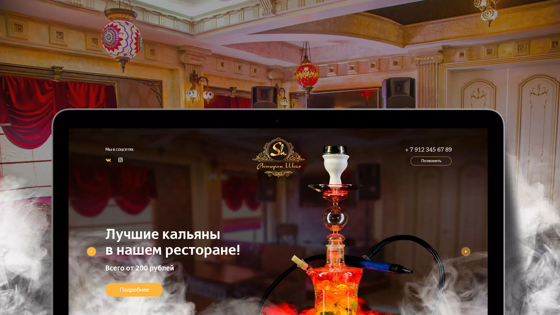Разработка сайта для ресторана «Шейх» в Алатыре