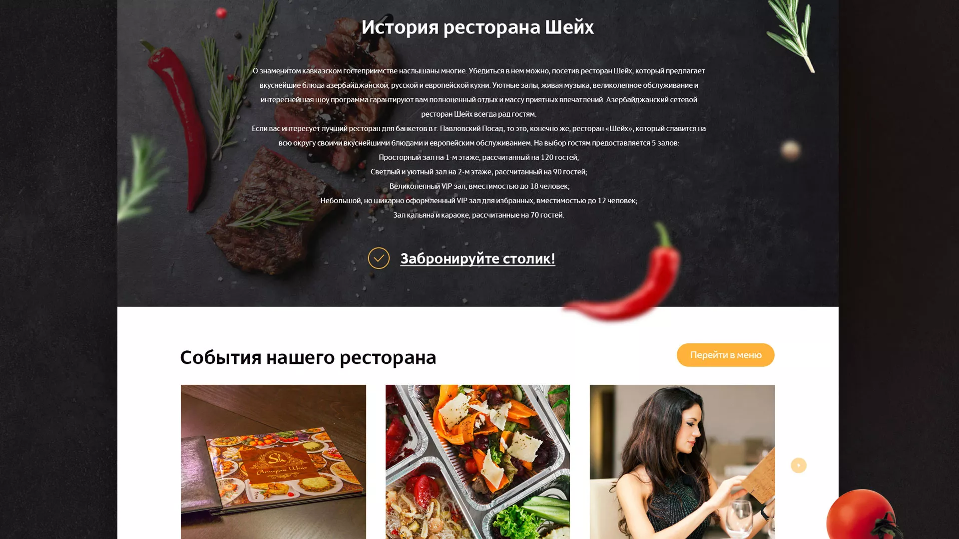 Разработка сайта для ресторана «Шейх» в Алатыре