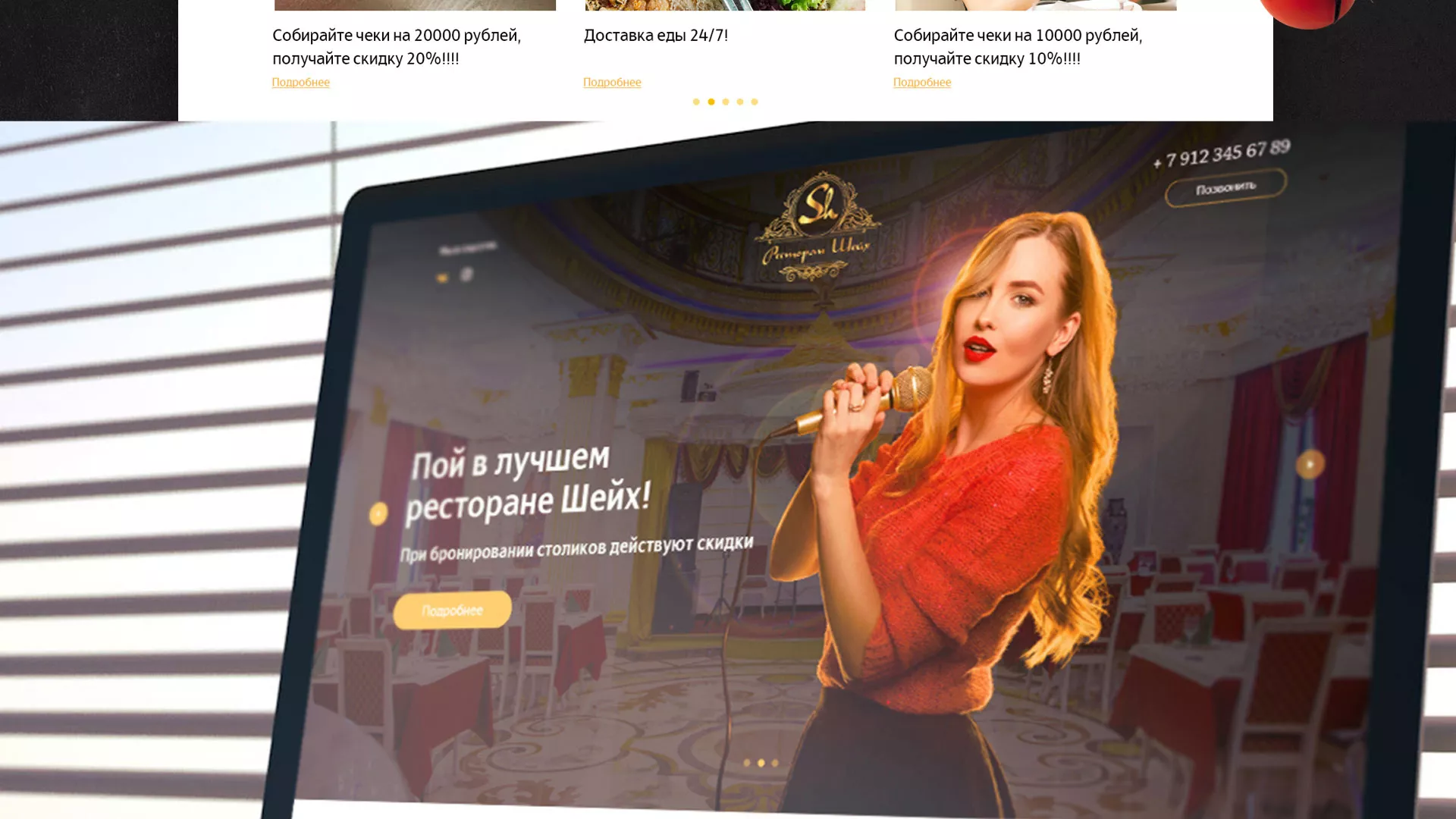 Разработка сайта для ресторана «Шейх» в Алатыре