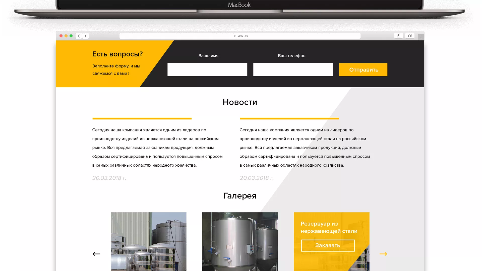 Создание сайта в Алатыре для компании «СтройПромСталь»