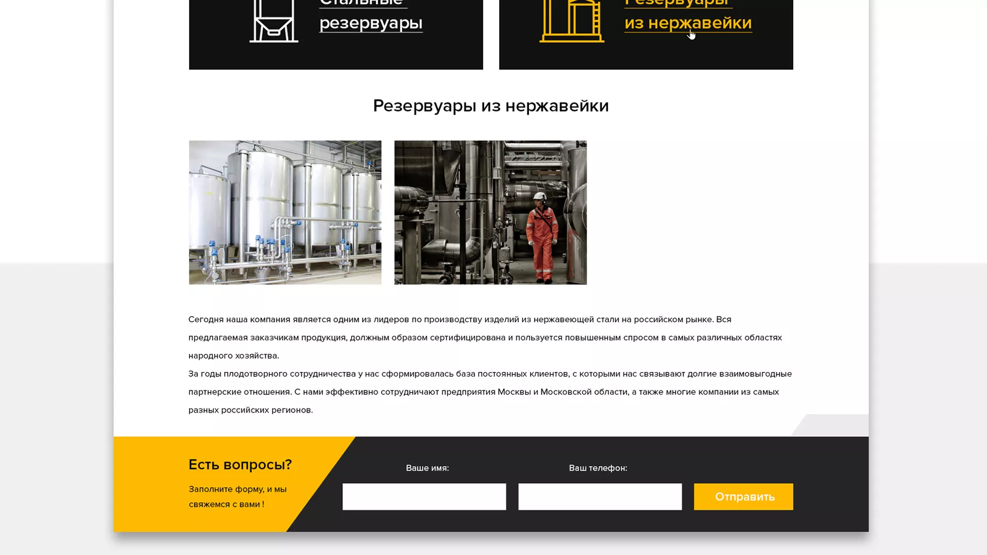 Создание сайта в Алатыре для компании «СтройПромСталь»