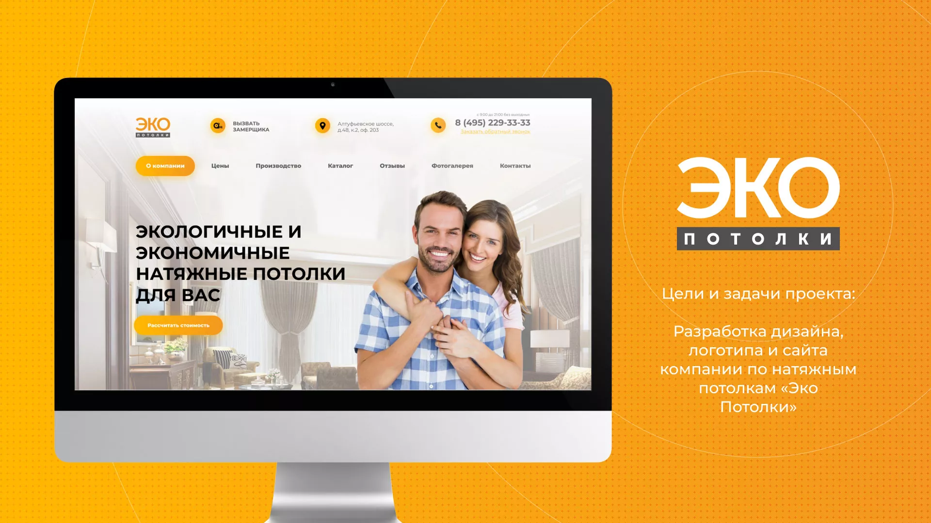 Разработка сайта по натяжным потолкам «Эко Потолки» в Алатыре