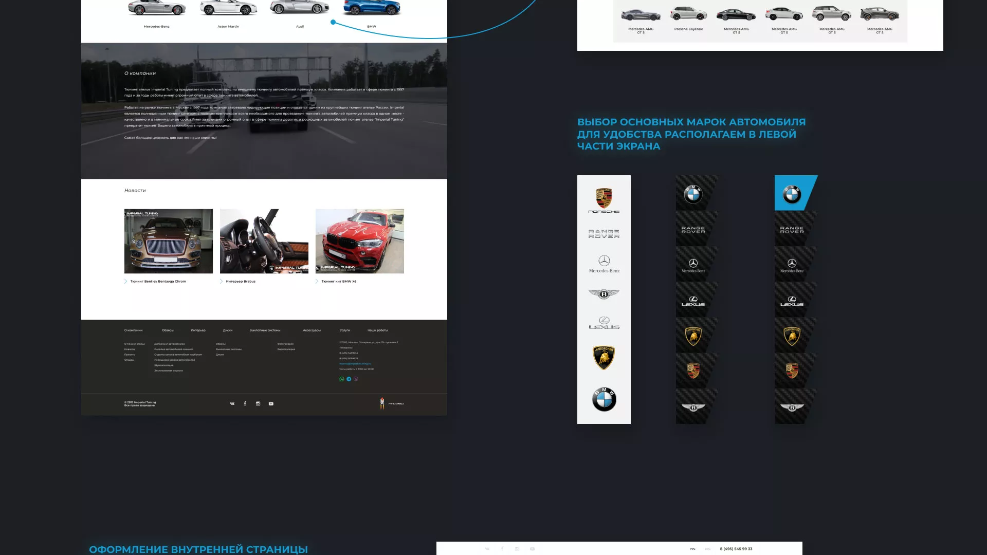 Создание сайта тюнинг-ателье «Imperial Tuning» в Алатыре