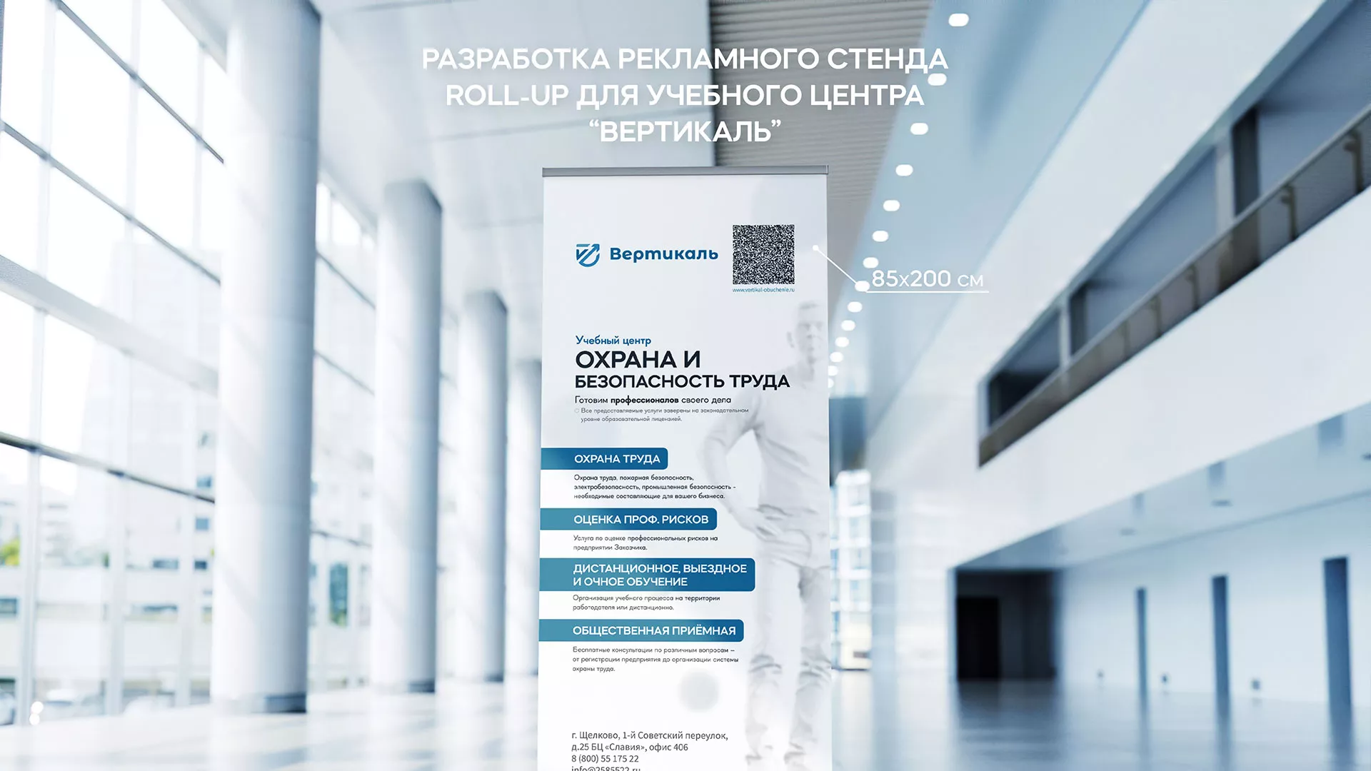 Разработка дизайн-макета ролл-ап стенда для учебного центра «Вертикаль» в Алатыре