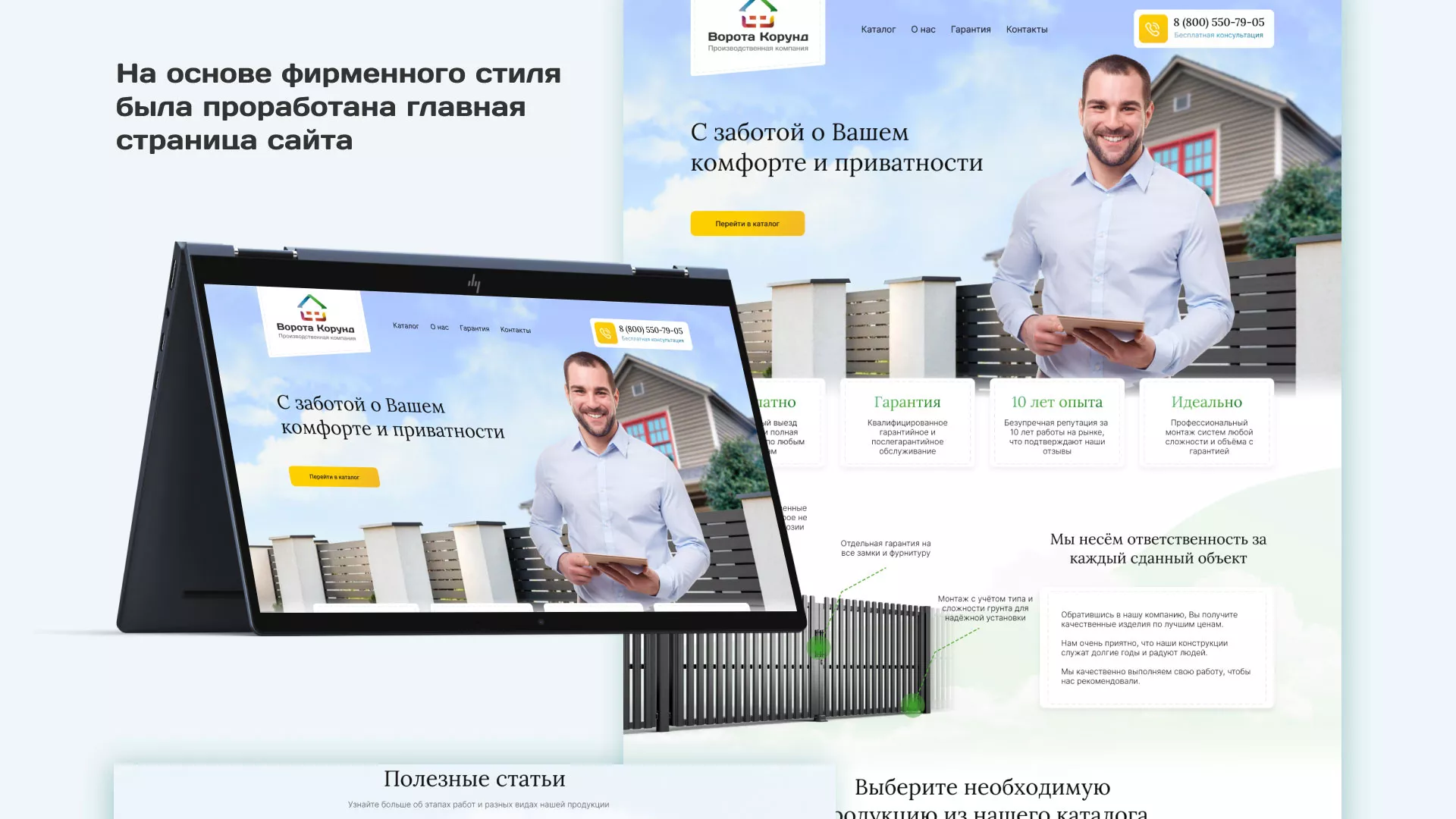 Разработка сайта производственной компании «Корунд» в Алатыре