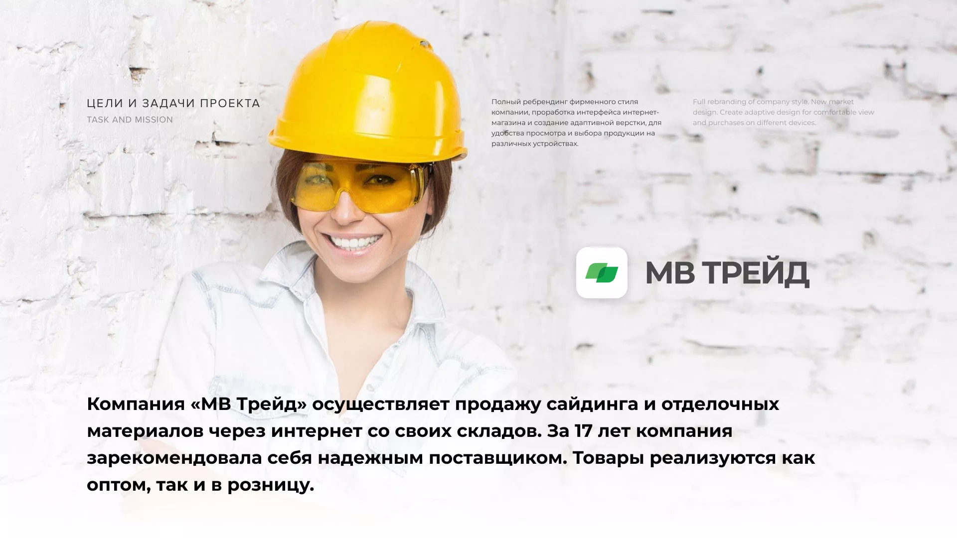 Разработка логотипа и сайта компании «МВ Трейд» в Алатыре