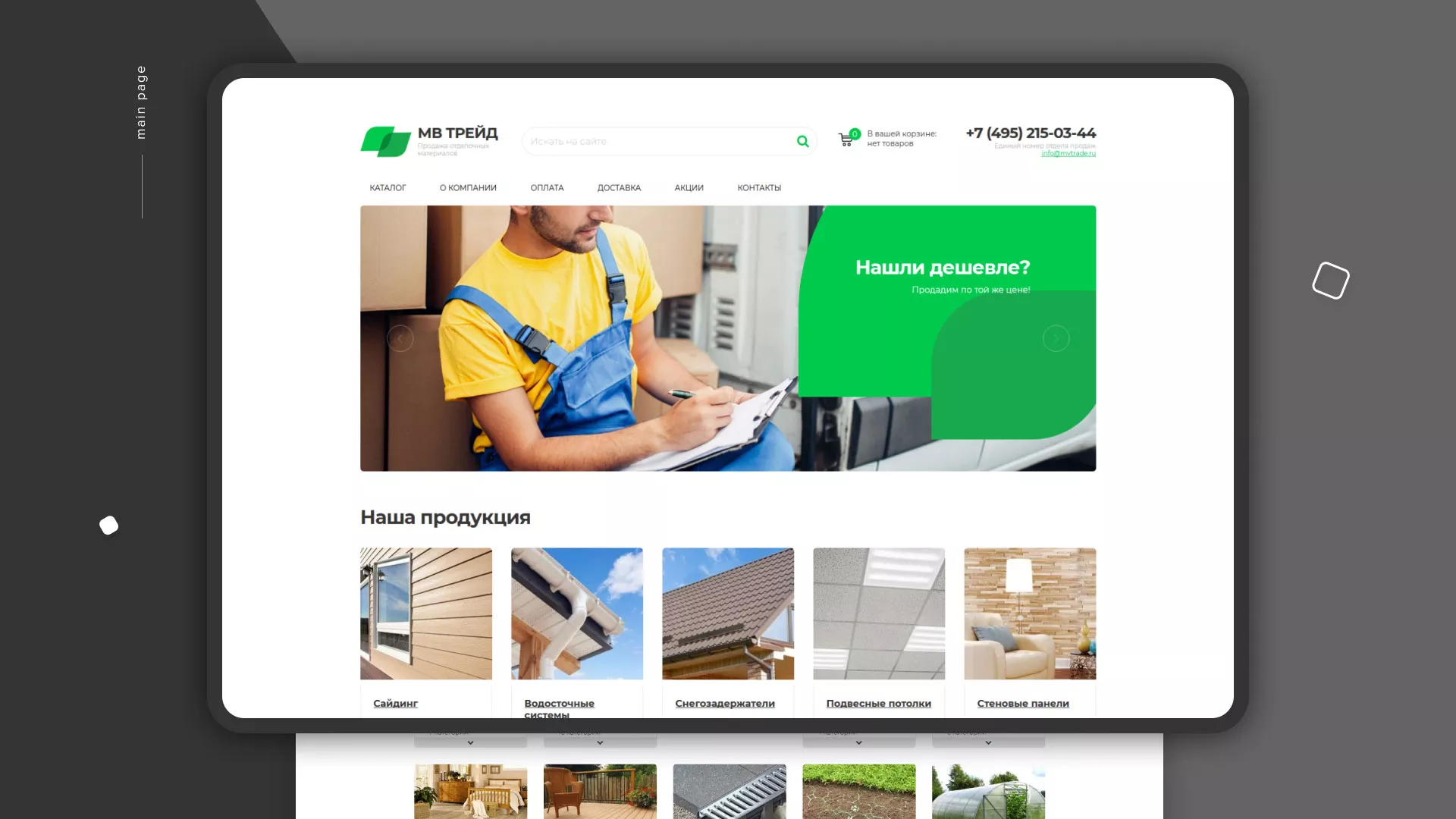 Разработка логотипа и сайта компании «МВ Трейд» в Алатыре