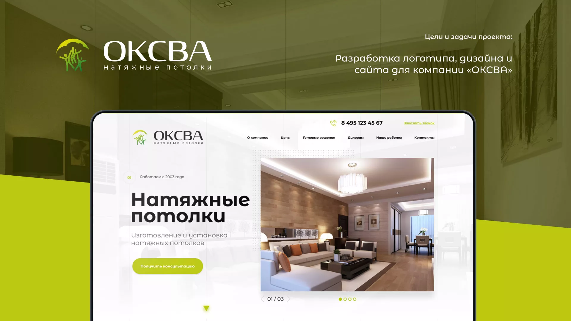 Создание сайта по продаже натяжных потолков для компании «ОКСВА» в Алатыре