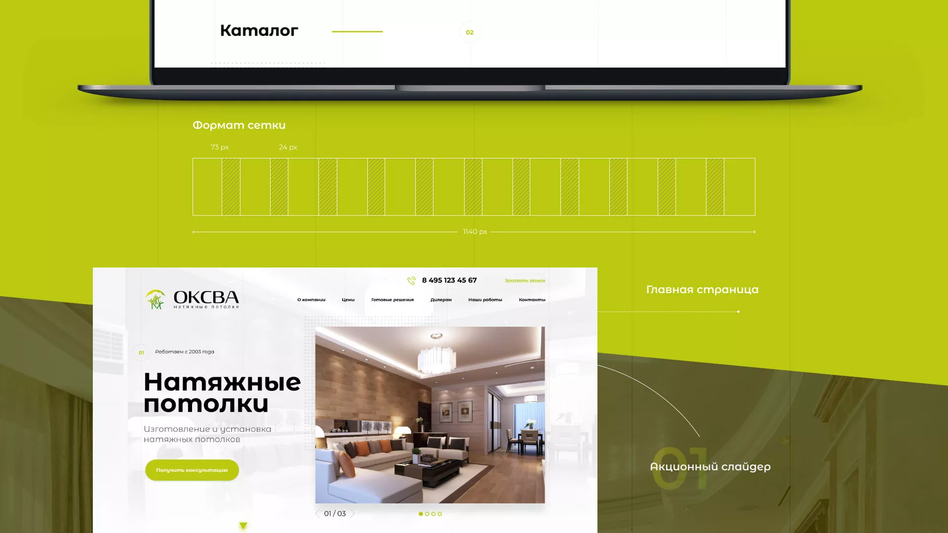 Создание сайта по продаже натяжных потолков для компании «ОКСВА» в Алатыре