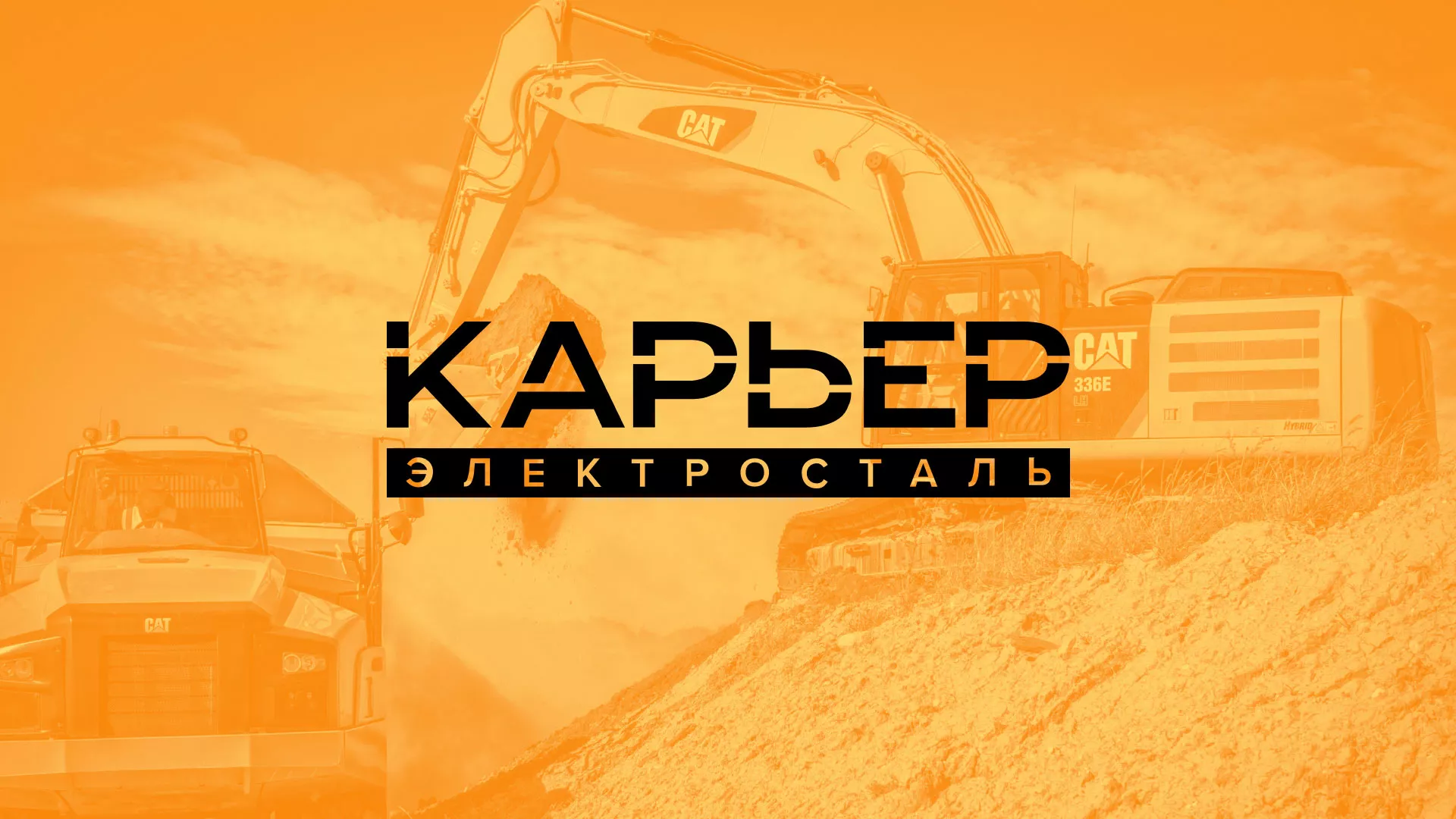 Разработка сайта по продаже нерудных материалов «Карьер» в Алатыре