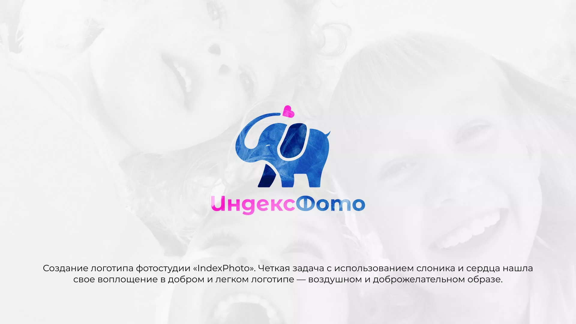 Разработка логотипа фотостудии «IndexPhoto» в Алатыре