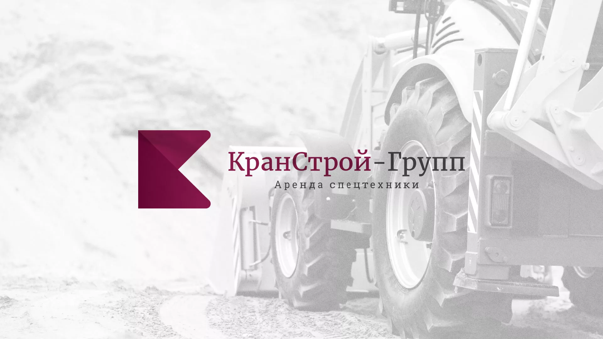 Разработка сайта компании «КранСтрой-Групп» по аренде спецтехники в Алатыре