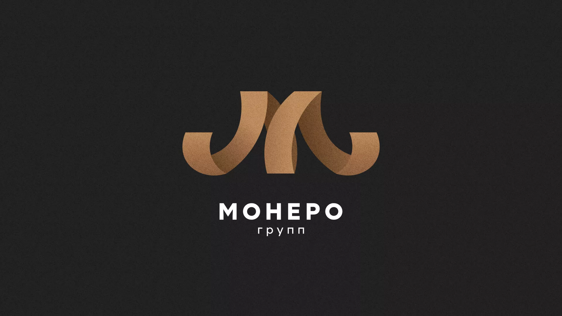 Разработка логотипа для компании «Монеро групп» в Алатыре