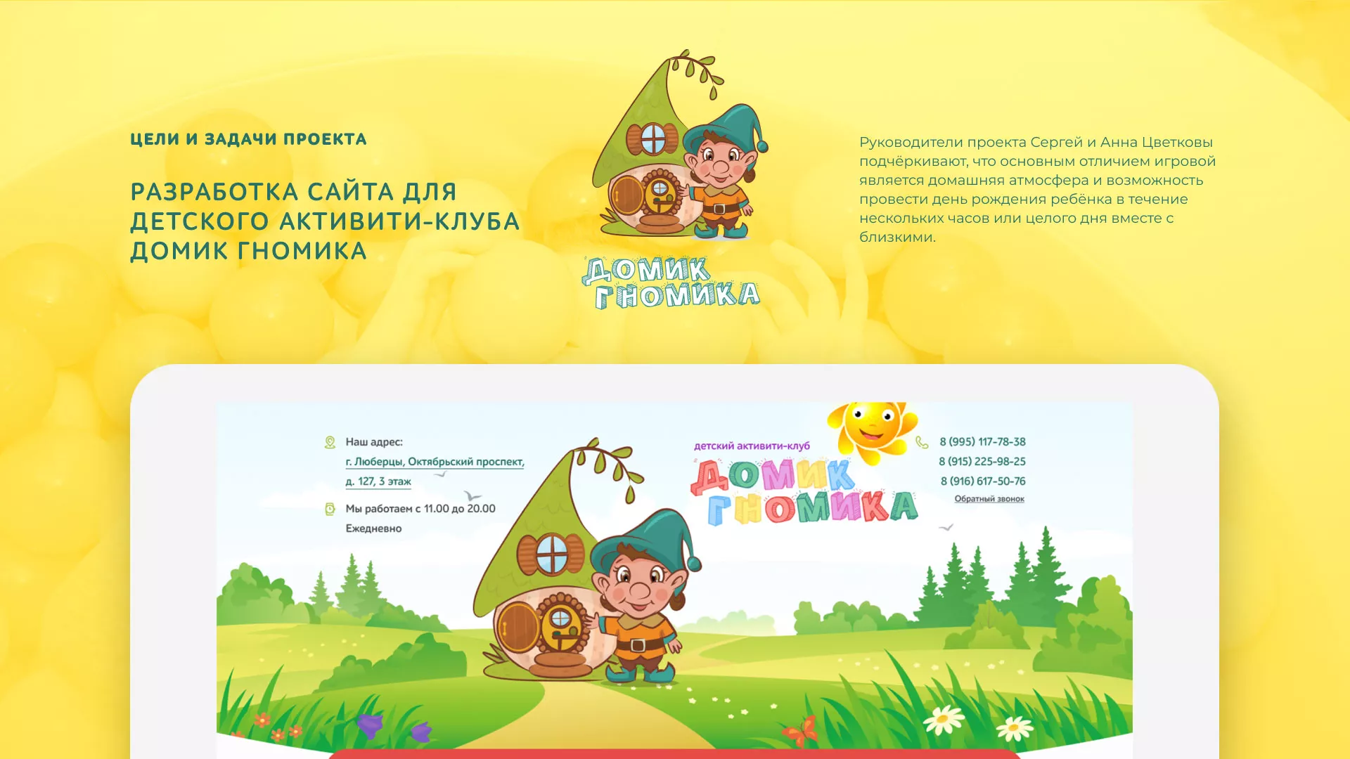 Разработка сайта детского активити-клуба «Домик гномика» в Алатыре