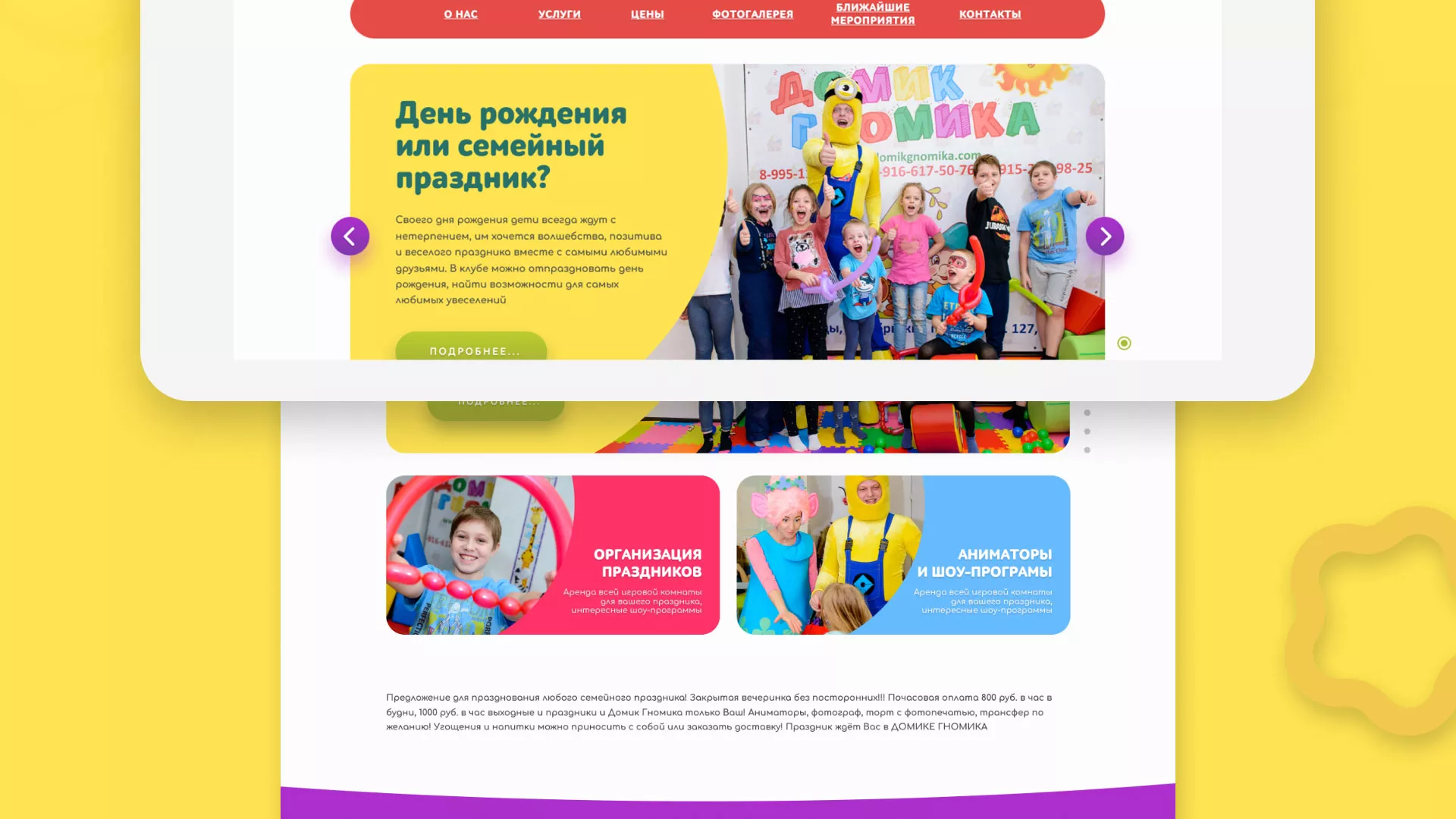 Разработка сайта детского активити-клуба «Домик гномика» в Алатыре