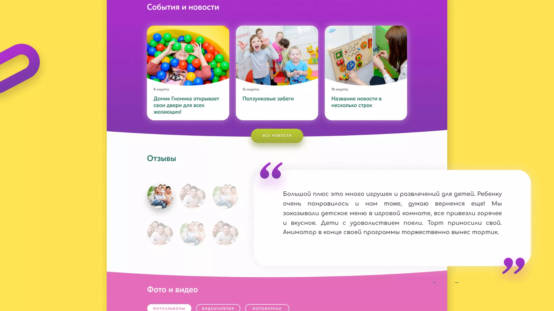 Разработка сайта детского активити-клуба «Домик гномика» в Алатыре