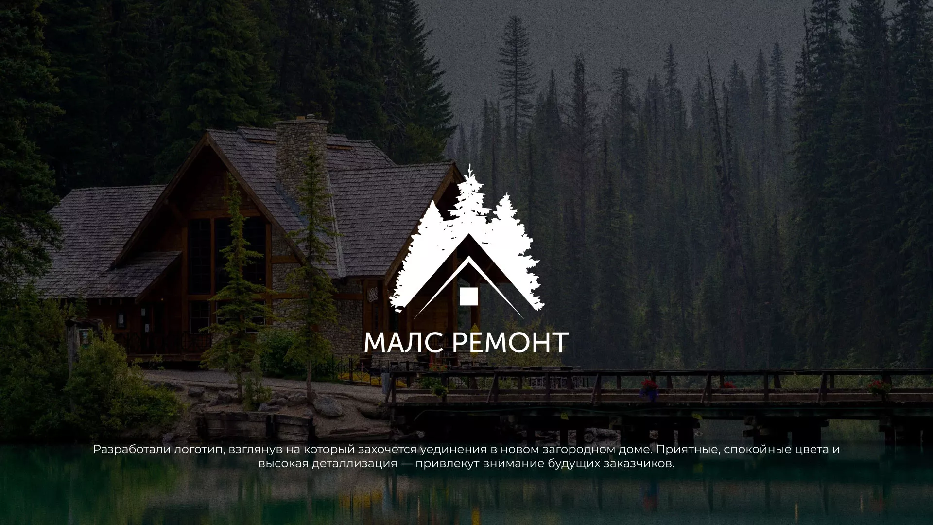 Разработка логотипа для компании «МАЛС РЕМОНТ» в Алатыре
