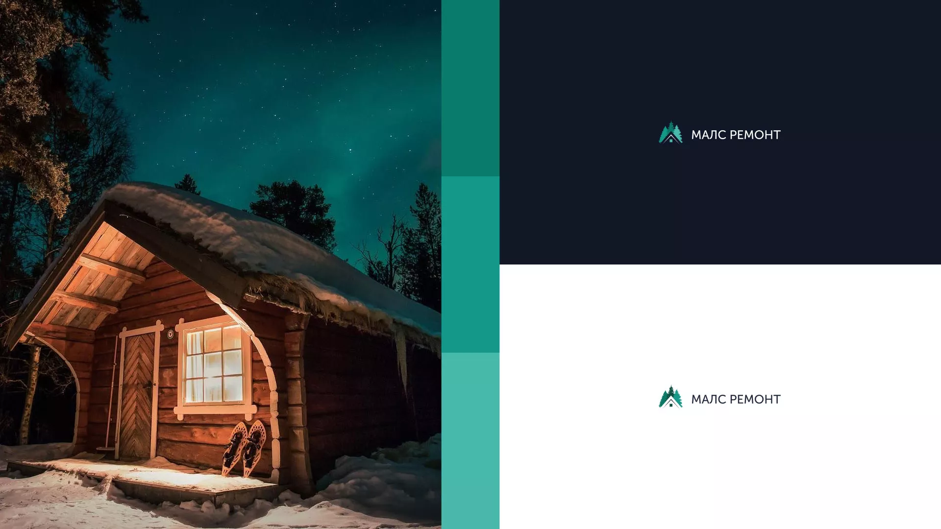 Разработка логотипа для компании «МАЛС РЕМОНТ» в Алатыре