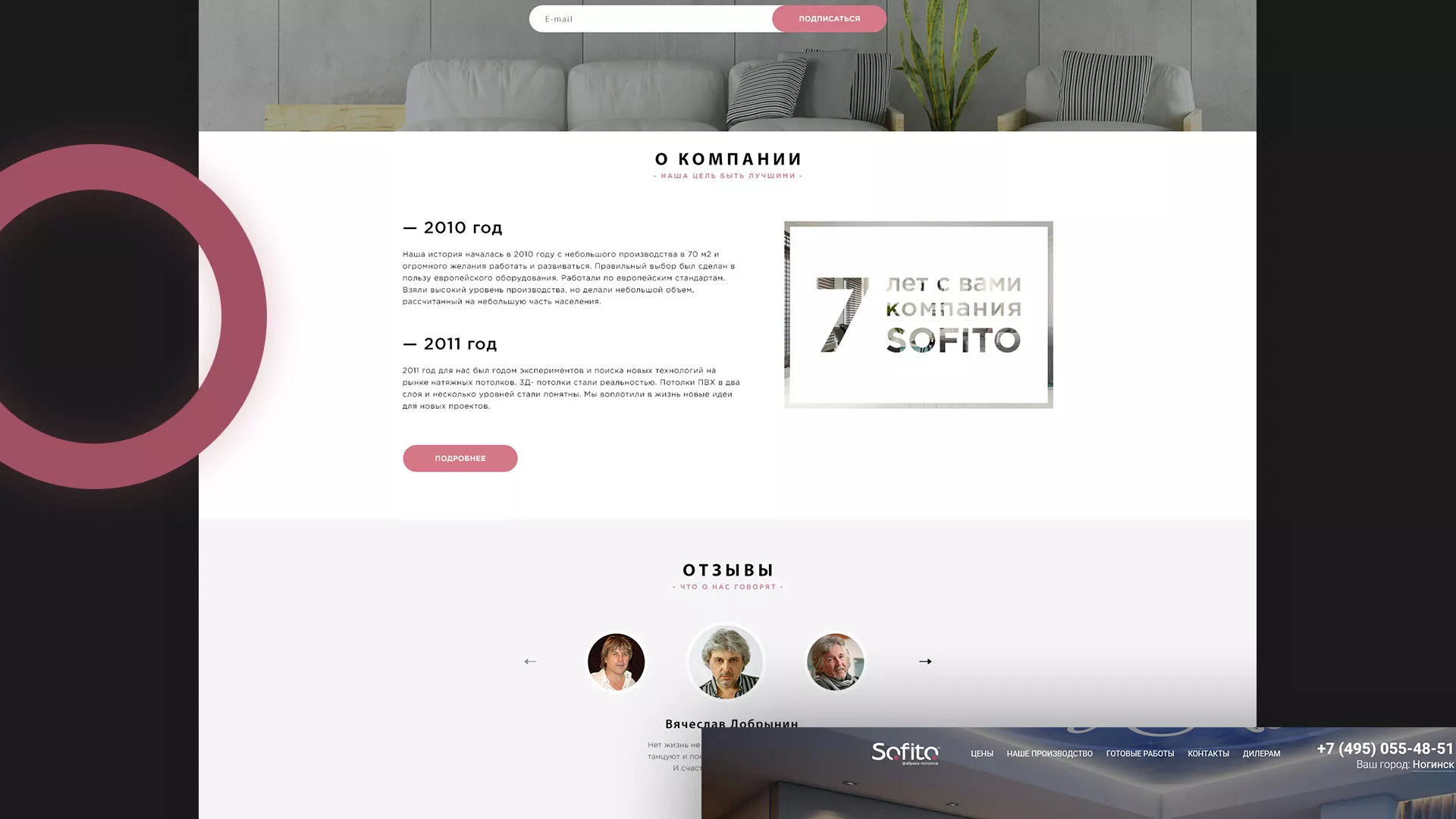 Создание сайта по натяжным потолкам для компании «Софито» в Алатыре