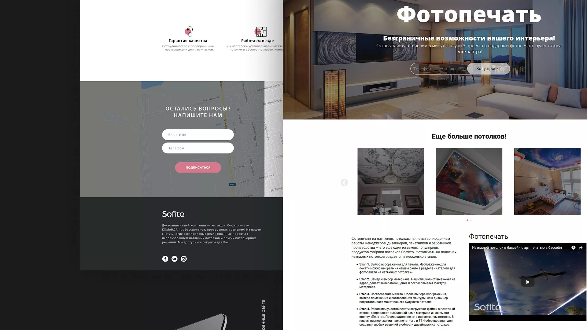 Создание сайта по натяжным потолкам для компании «Софито» в Алатыре