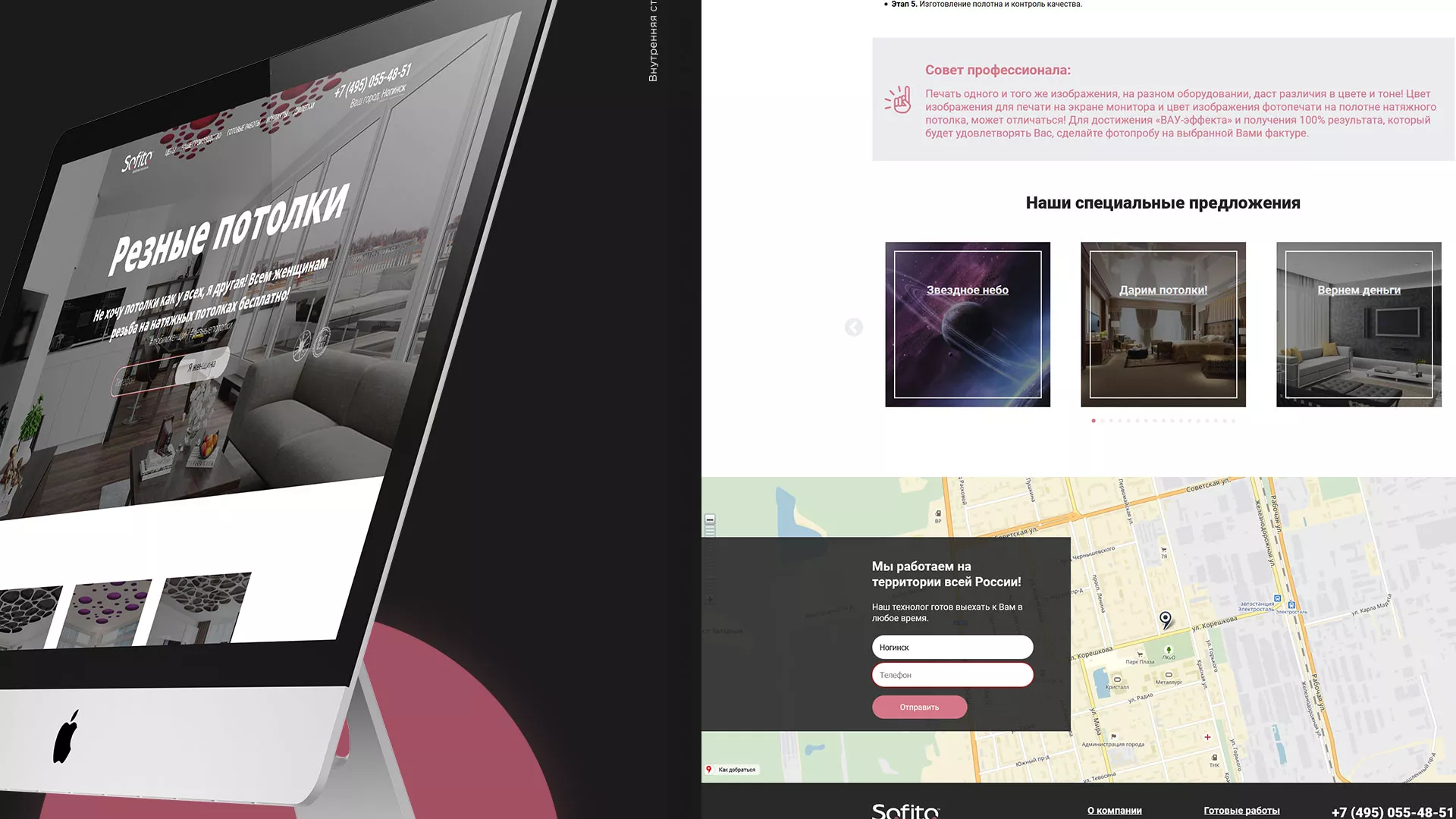Создание сайта по натяжным потолкам для компании «Софито» в Алатыре
