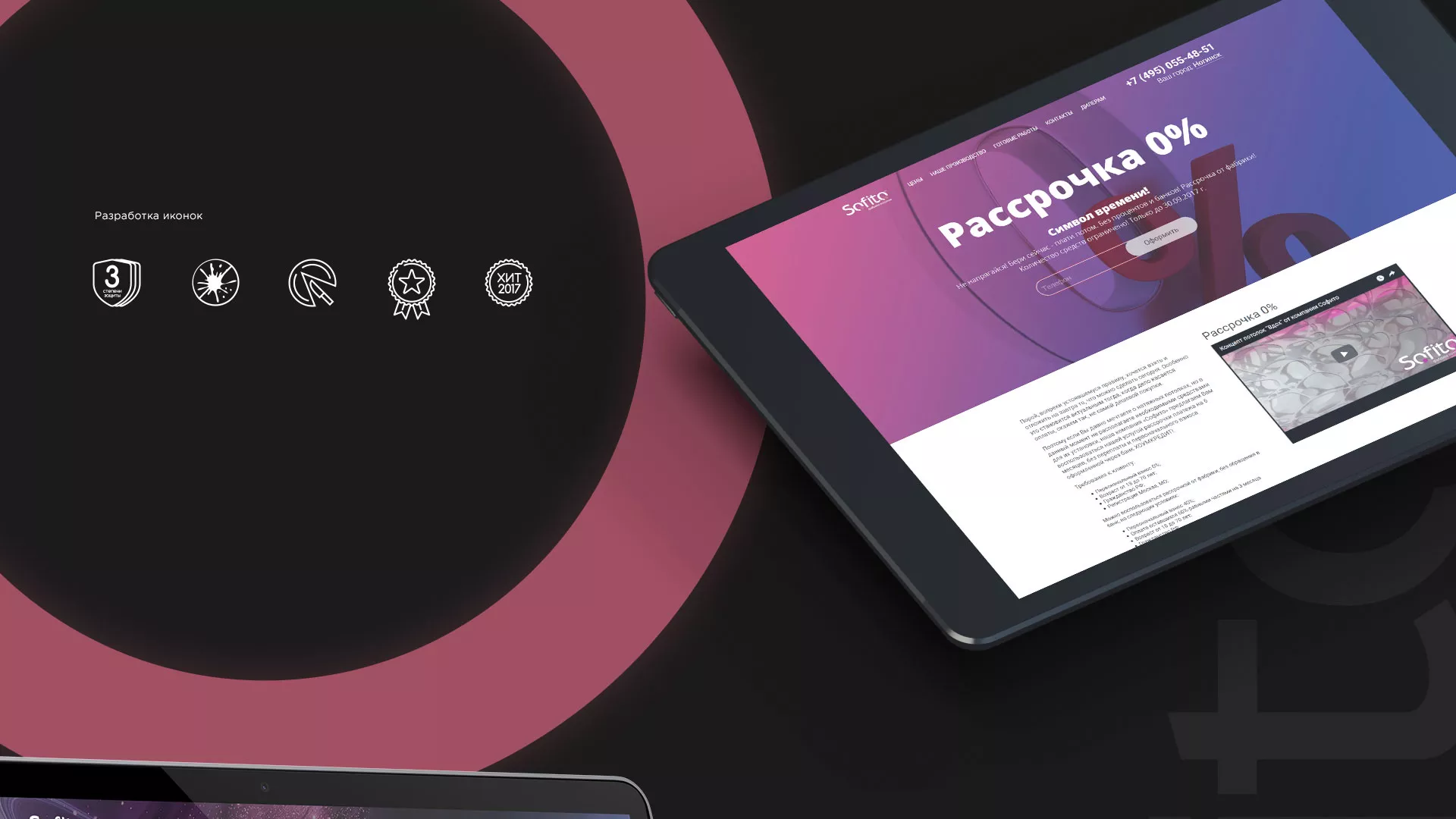 Создание сайта по натяжным потолкам для компании «Софито» в Алатыре