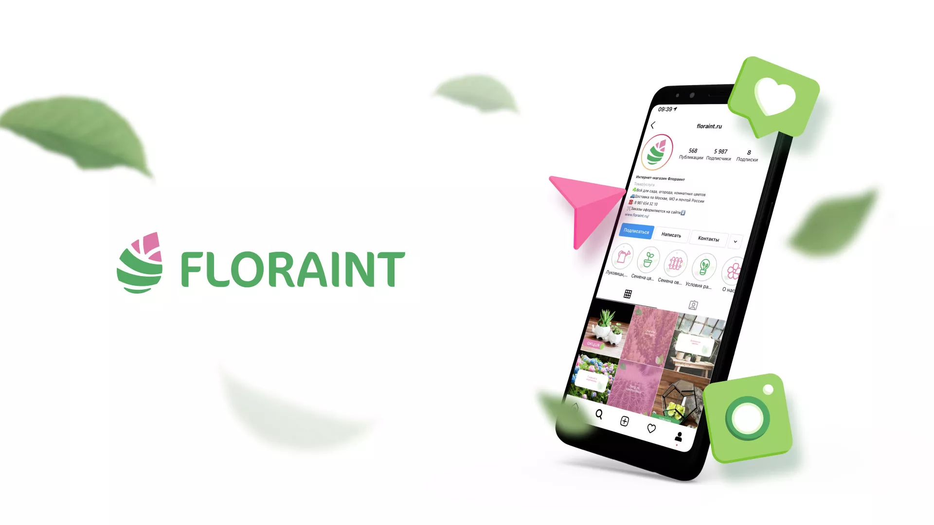 Разработка оформления профиля Instagram для магазина «Floraint» в Алатыре