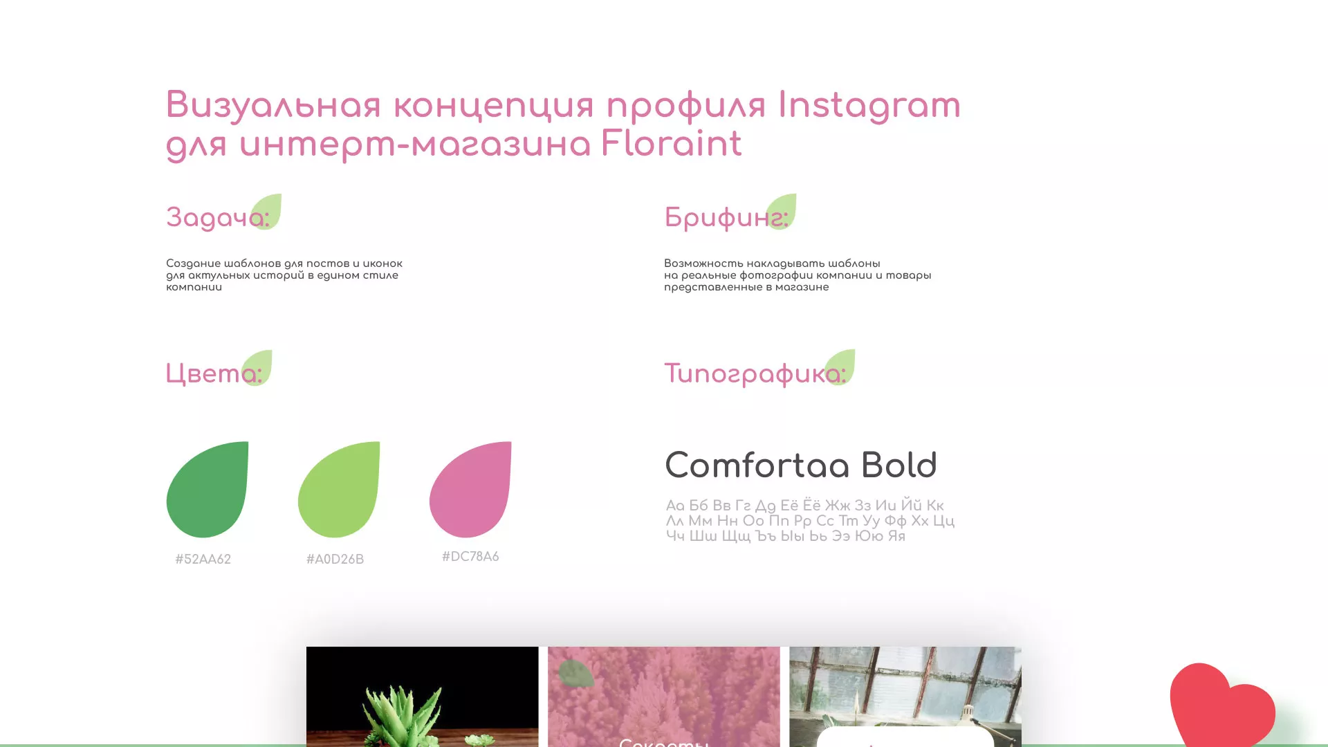 Разработка оформления профиля Instagram для магазина «Floraint» в Алатыре