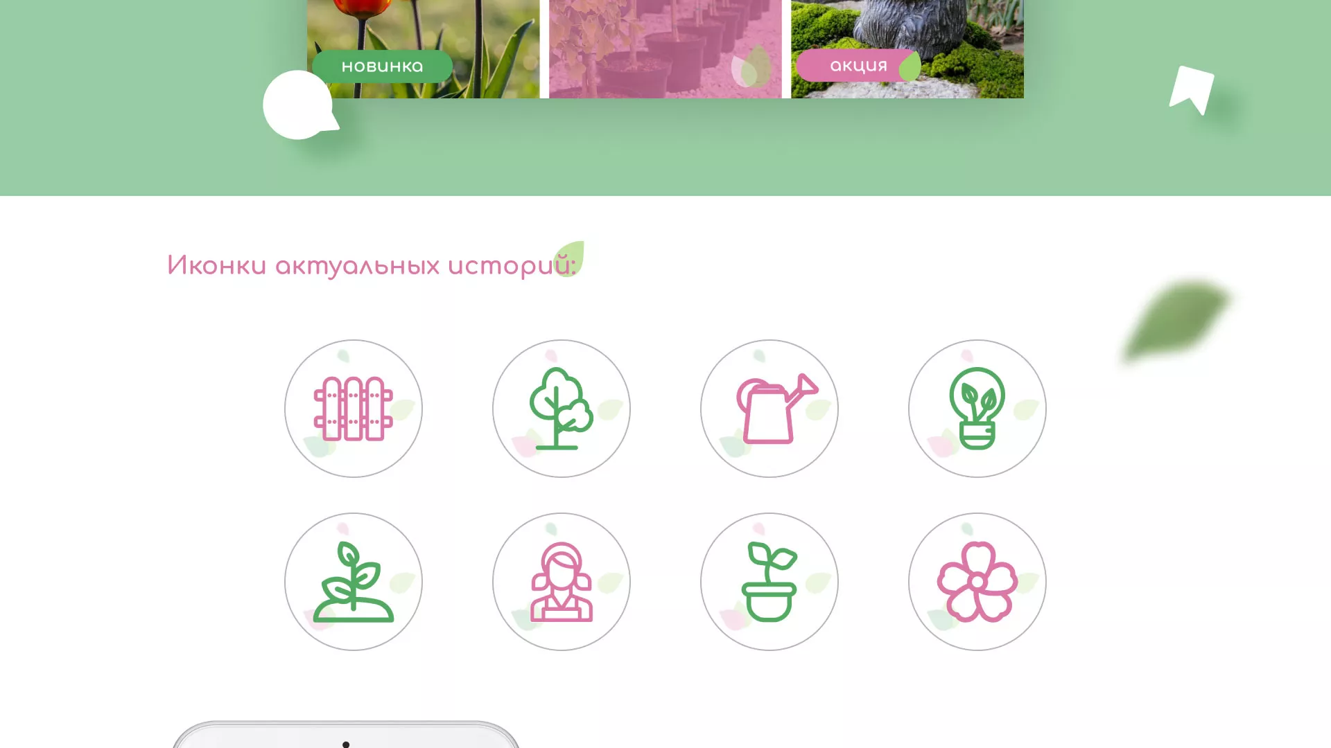Разработка оформления профиля Instagram для магазина «Floraint» в Алатыре