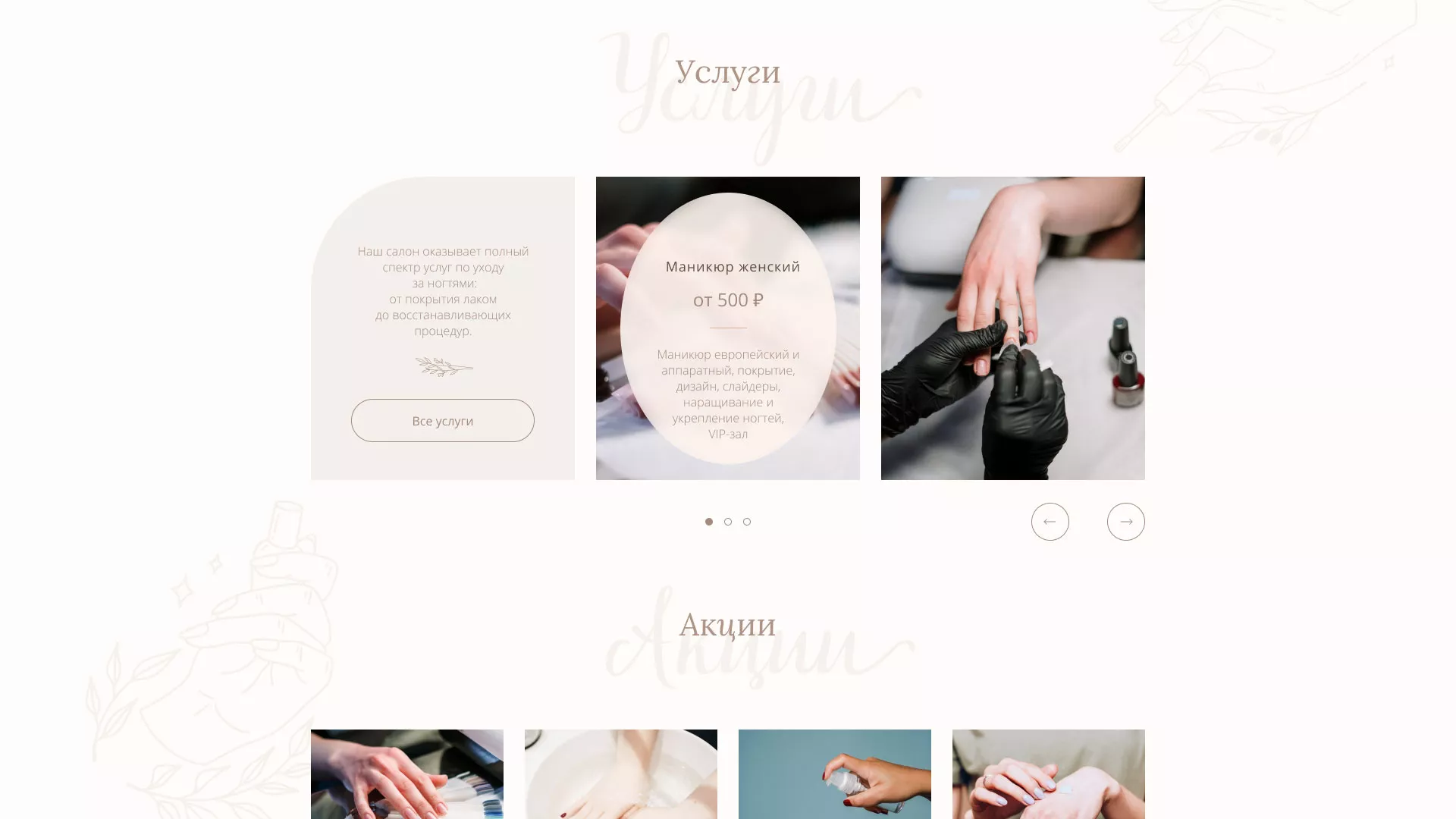 Разработка дизайна сайта маникюрного салона в Алатыре
