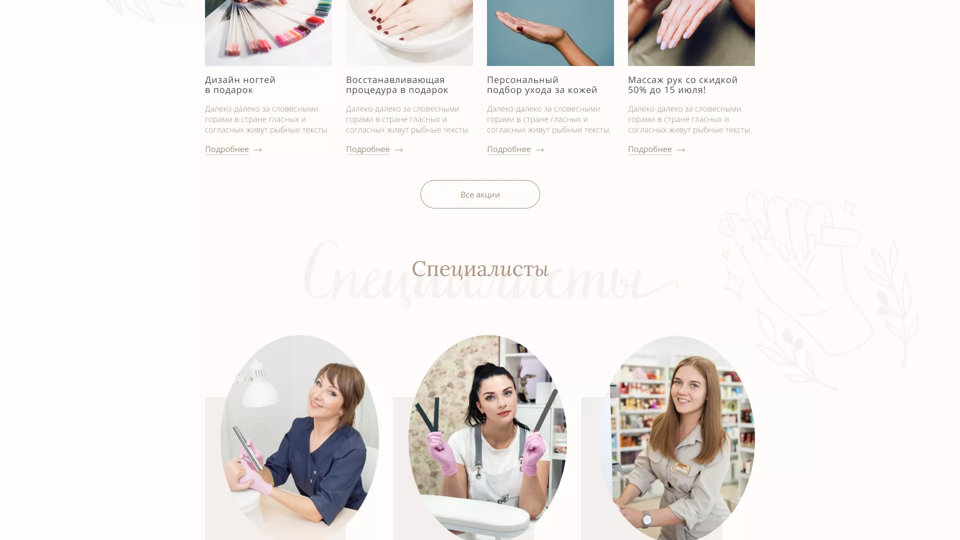 Разработка дизайна сайта маникюрного салона в Алатыре
