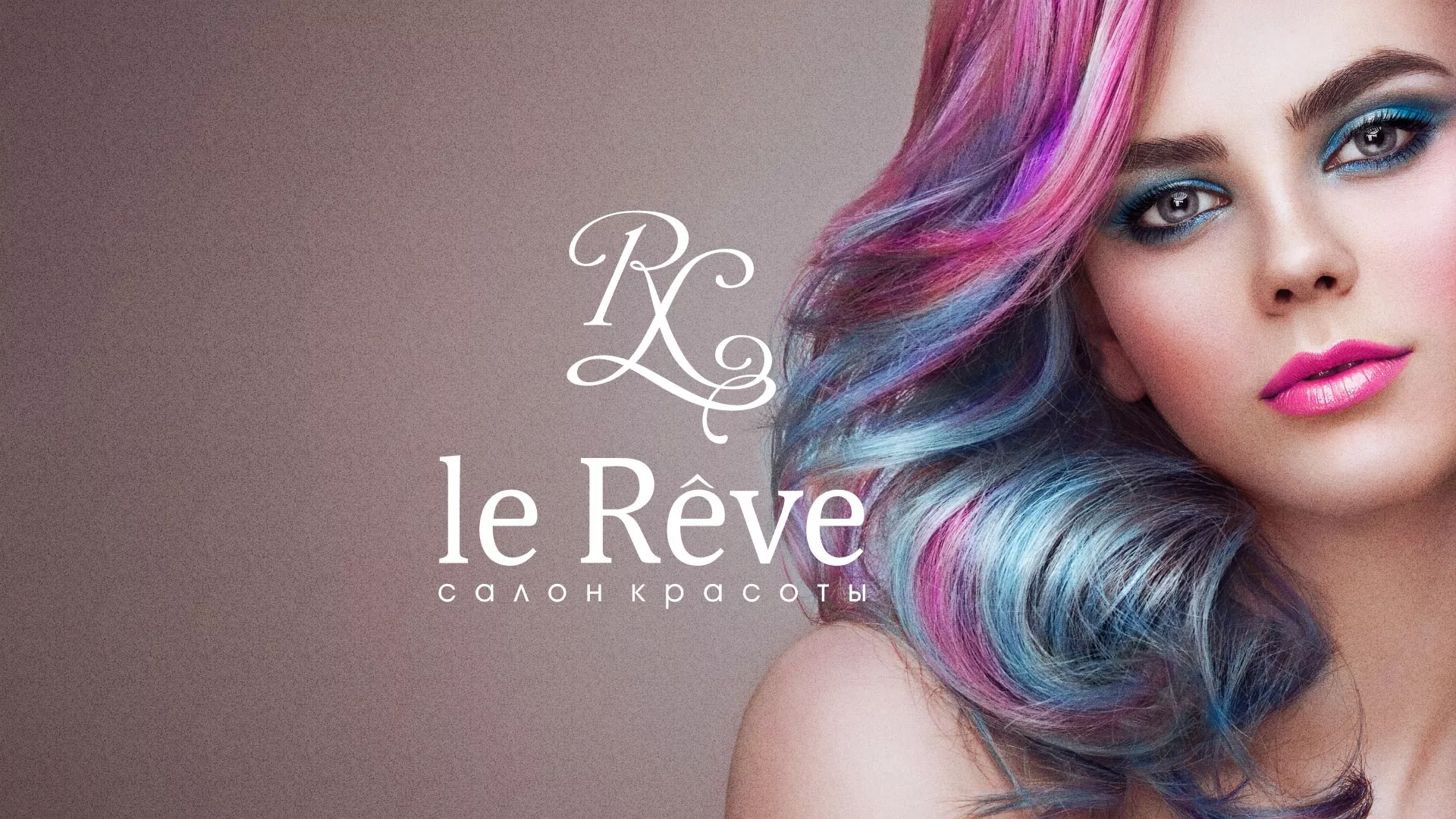 Создание сайта для салона красоты «Le Reve» в Алатыре