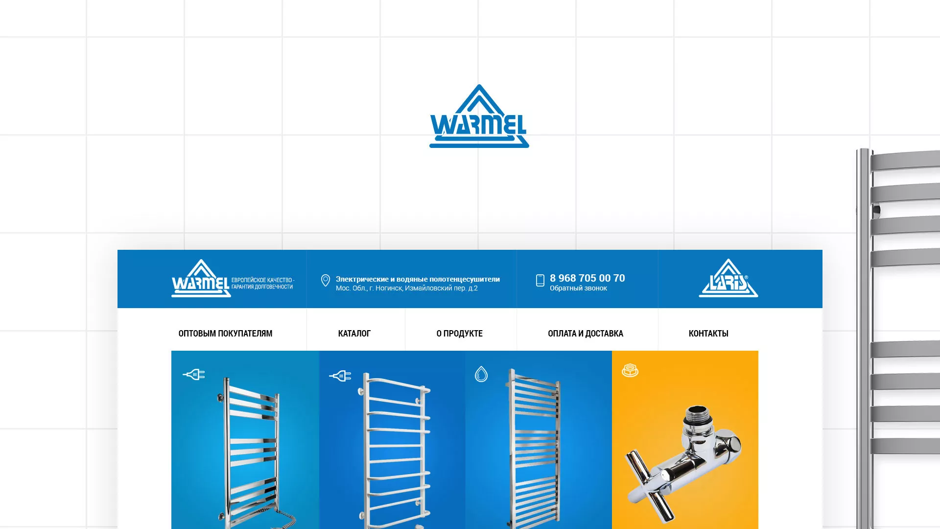 Разработка сайта для компании «WARMEL» по продаже полотенцесушителей в Алатыре