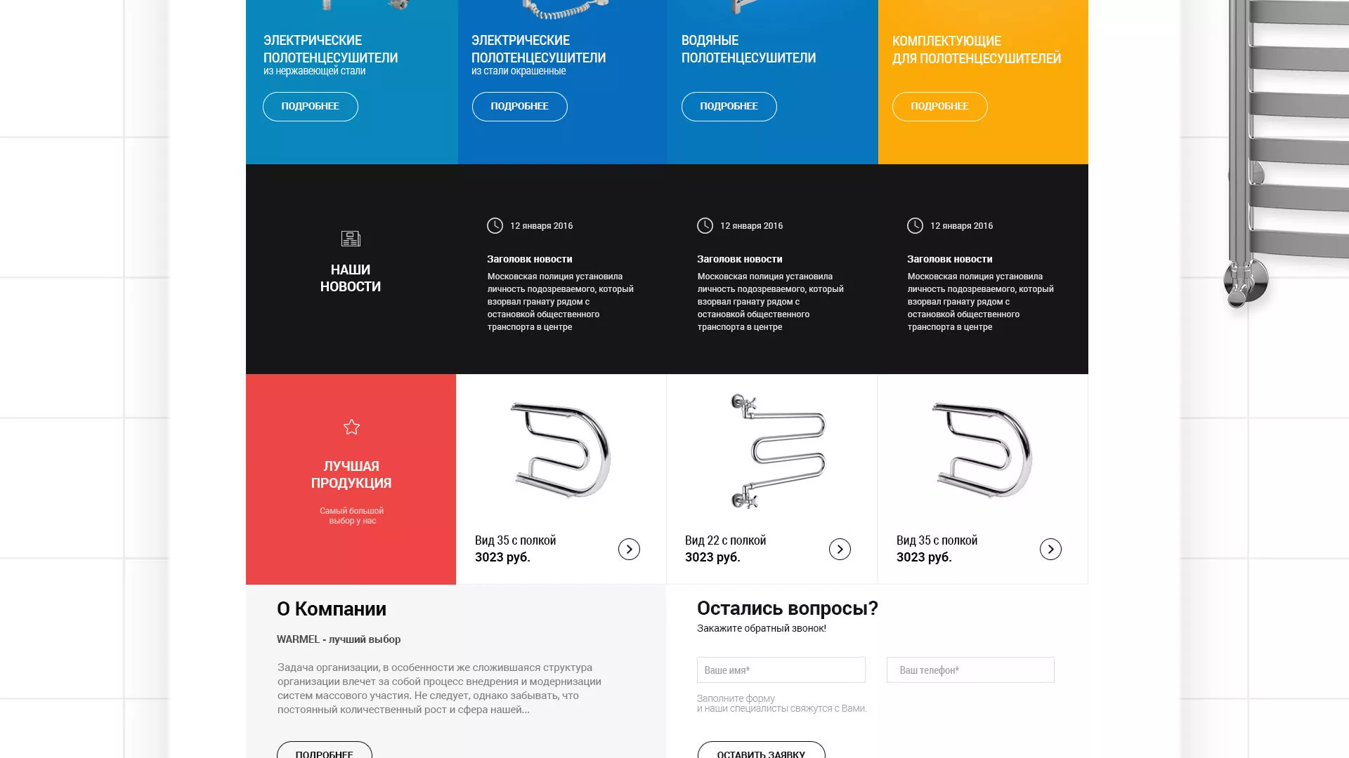 Разработка сайта для компании «WARMEL» по продаже полотенцесушителей в Алатыре
